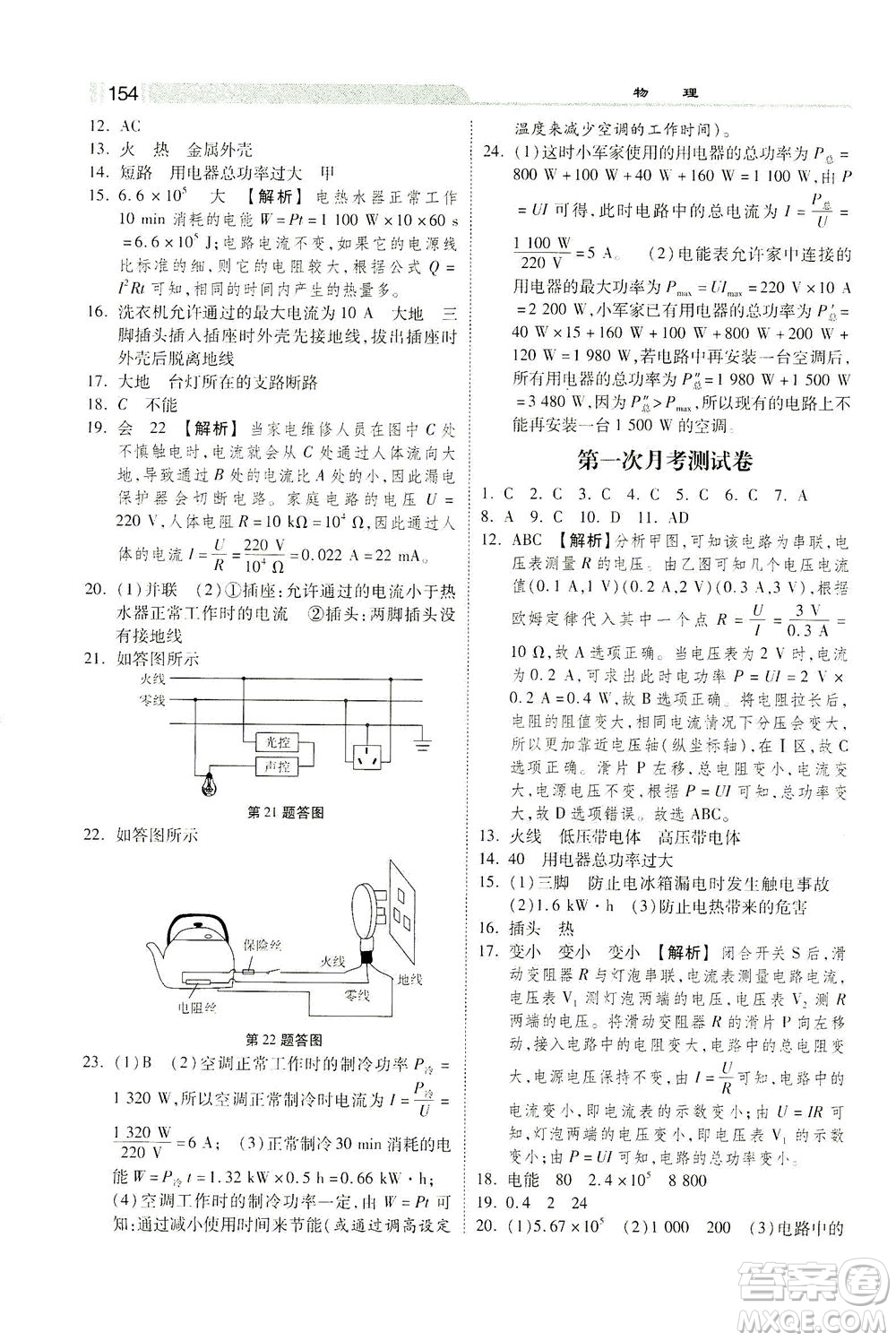 河北美術出版社2021課時練+考評九年級物理下冊人教版答案