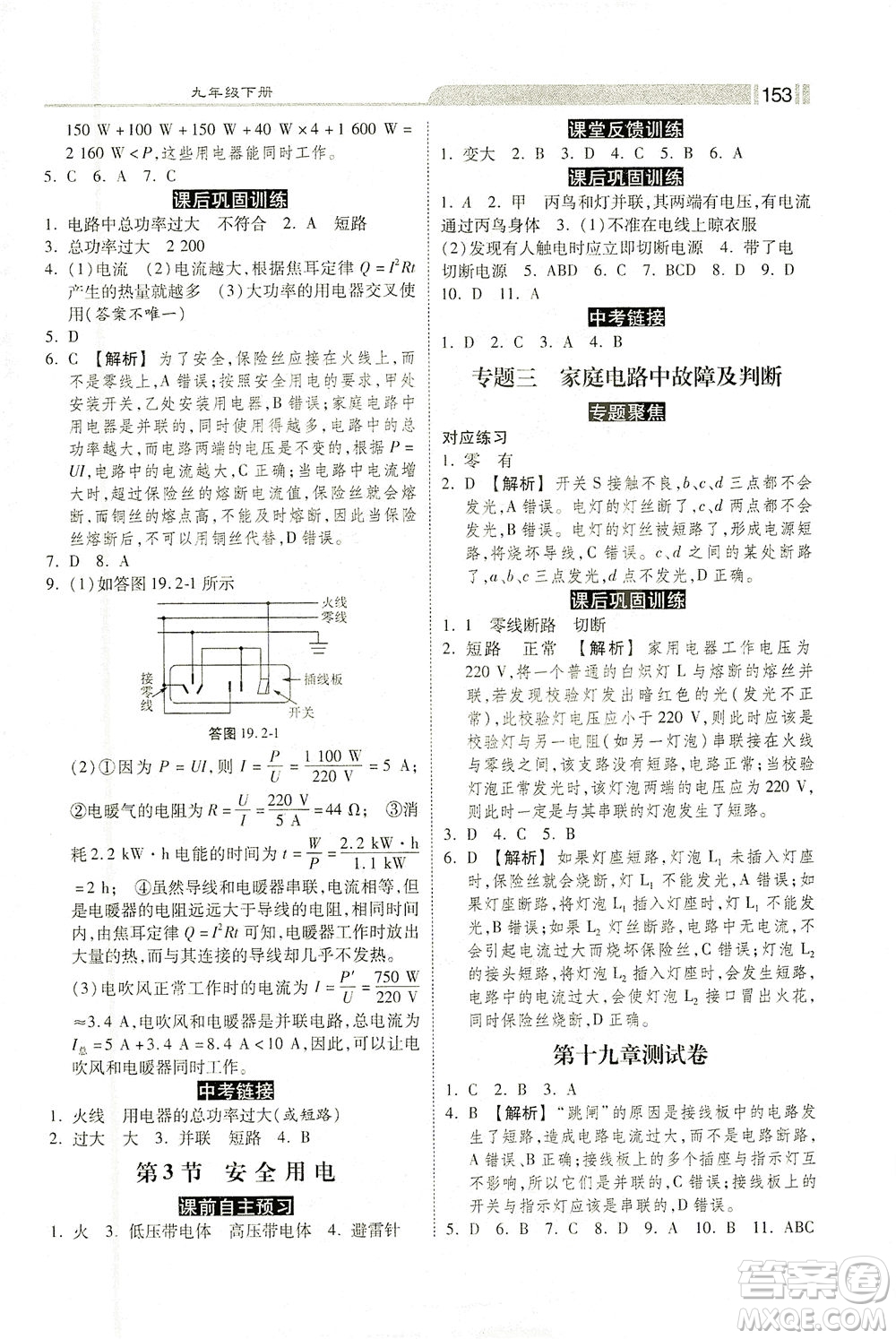 河北美術出版社2021課時練+考評九年級物理下冊人教版答案