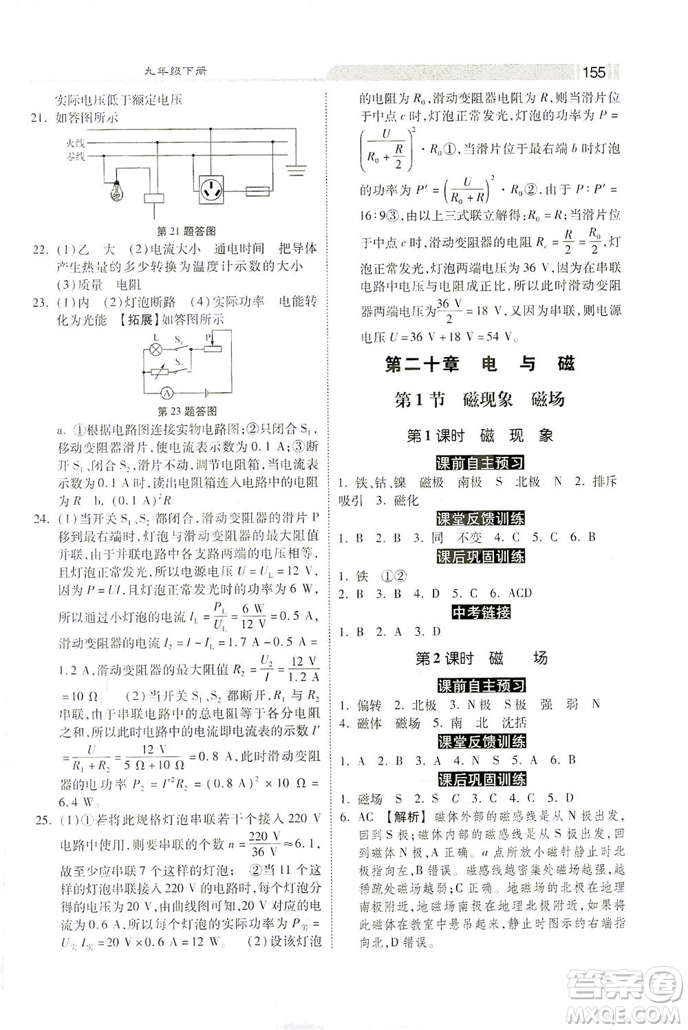 河北美術出版社2021課時練+考評九年級物理下冊人教版答案