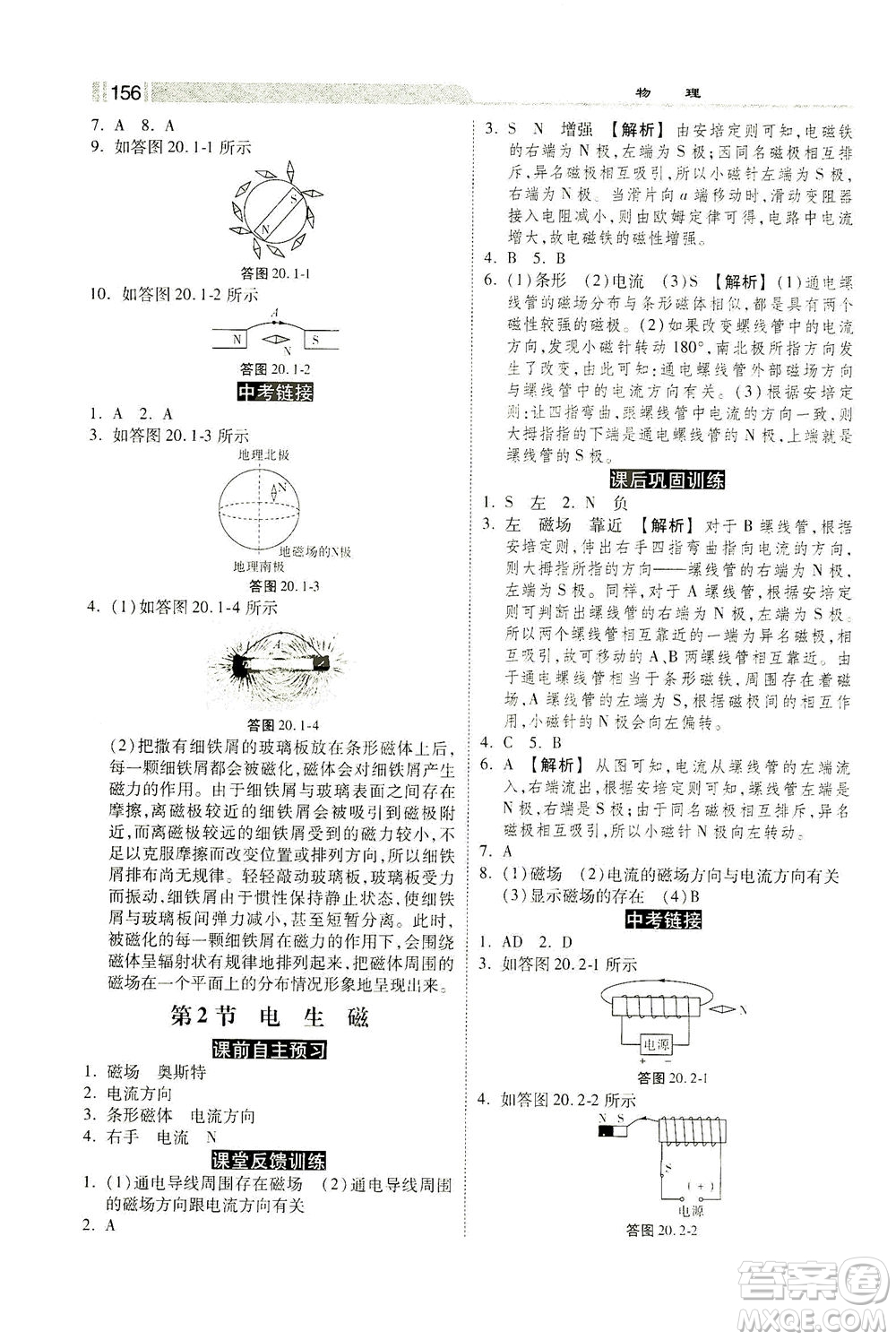 河北美術出版社2021課時練+考評九年級物理下冊人教版答案