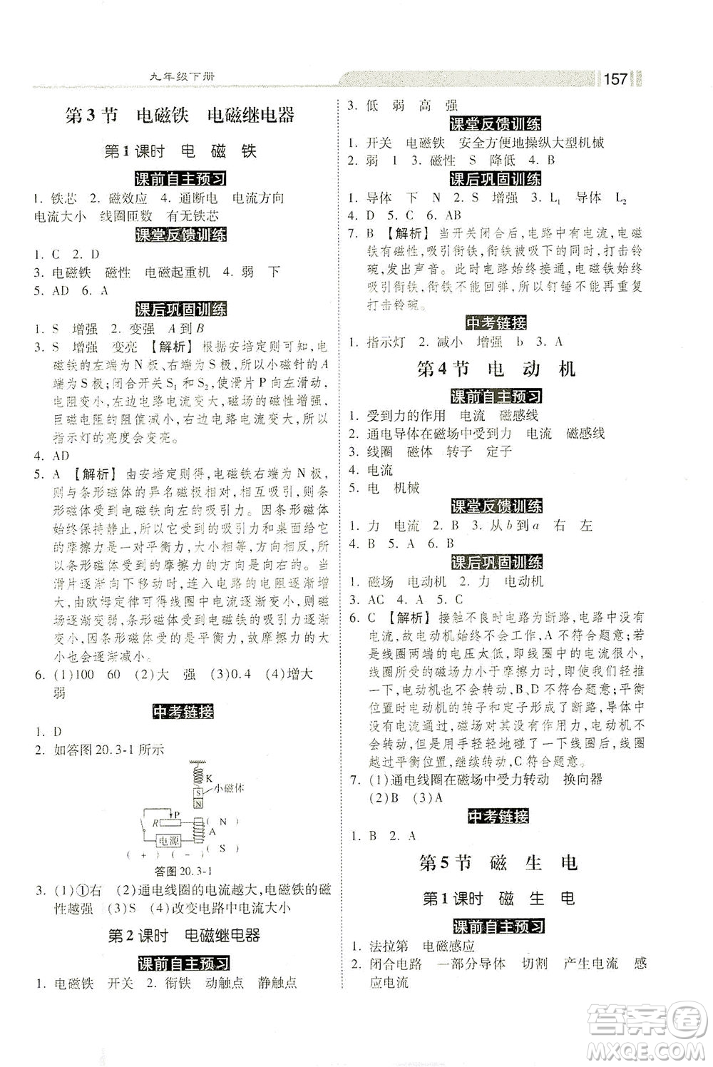 河北美術出版社2021課時練+考評九年級物理下冊人教版答案