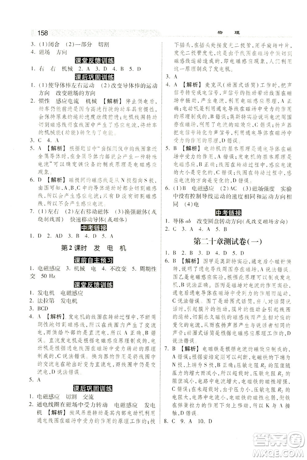 河北美術出版社2021課時練+考評九年級物理下冊人教版答案