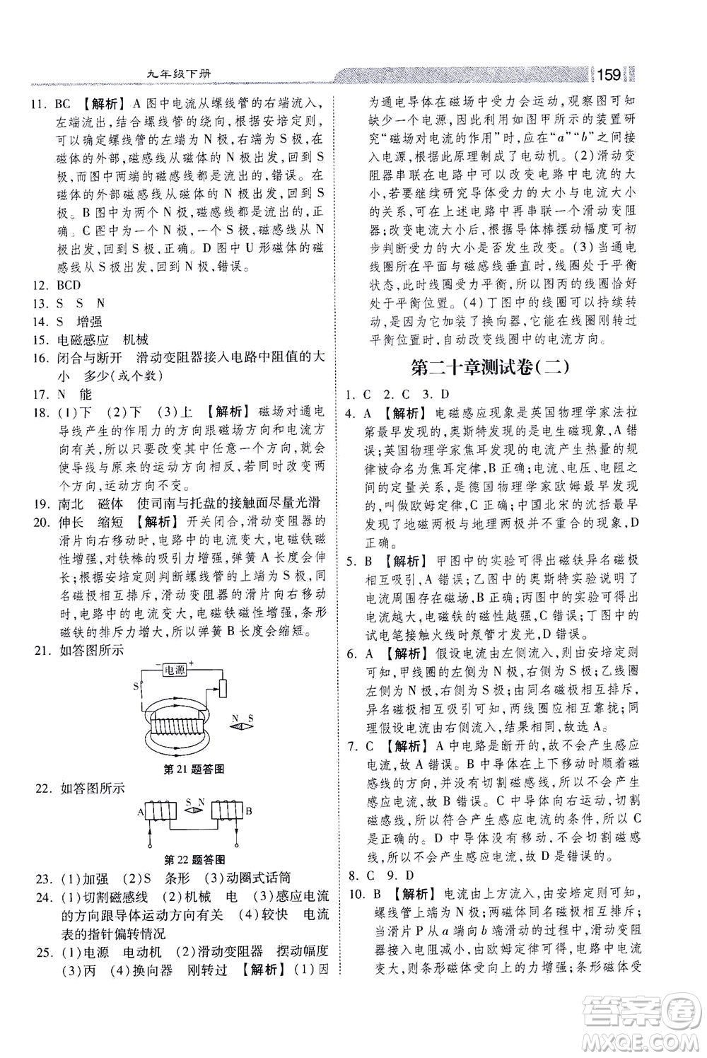 河北美術出版社2021課時練+考評九年級物理下冊人教版答案