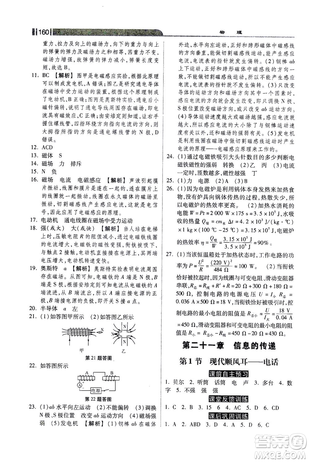 河北美術出版社2021課時練+考評九年級物理下冊人教版答案