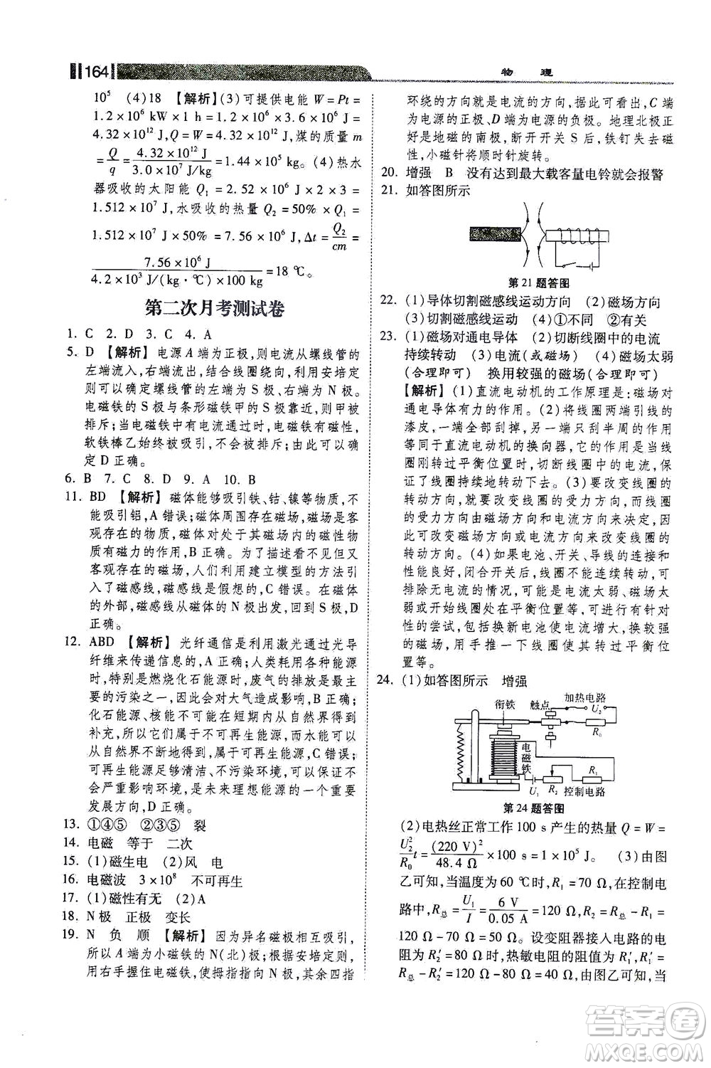 河北美術出版社2021課時練+考評九年級物理下冊人教版答案