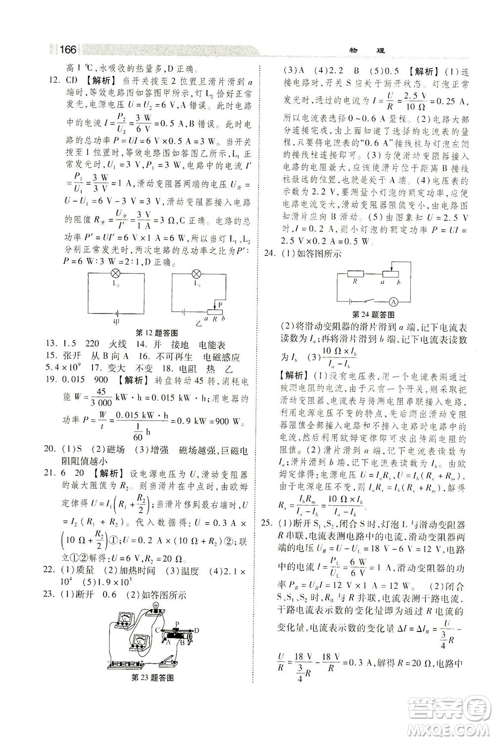 河北美術出版社2021課時練+考評九年級物理下冊人教版答案