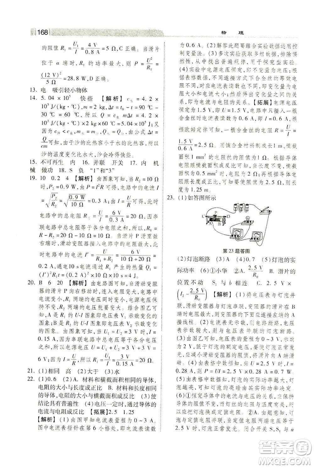 河北美術出版社2021課時練+考評九年級物理下冊人教版答案