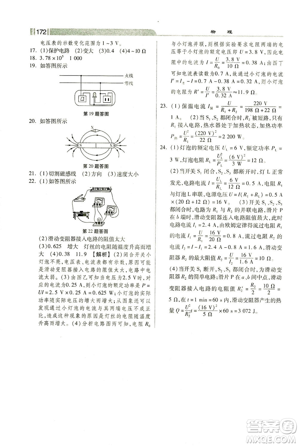 河北美術出版社2021課時練+考評九年級物理下冊人教版答案