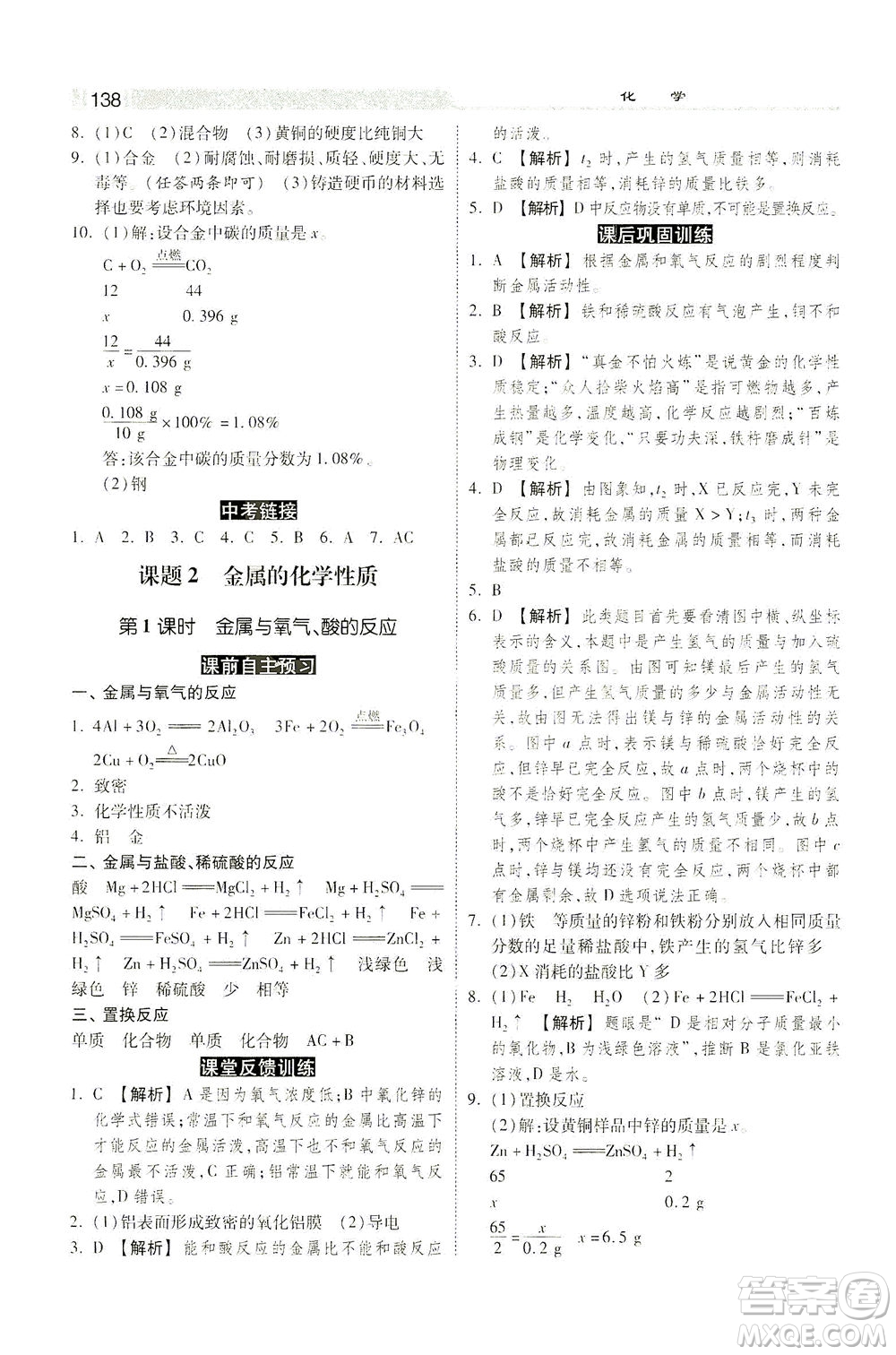 河北美術(shù)出版社2021課時練+考評九年級化學下冊人教版答案