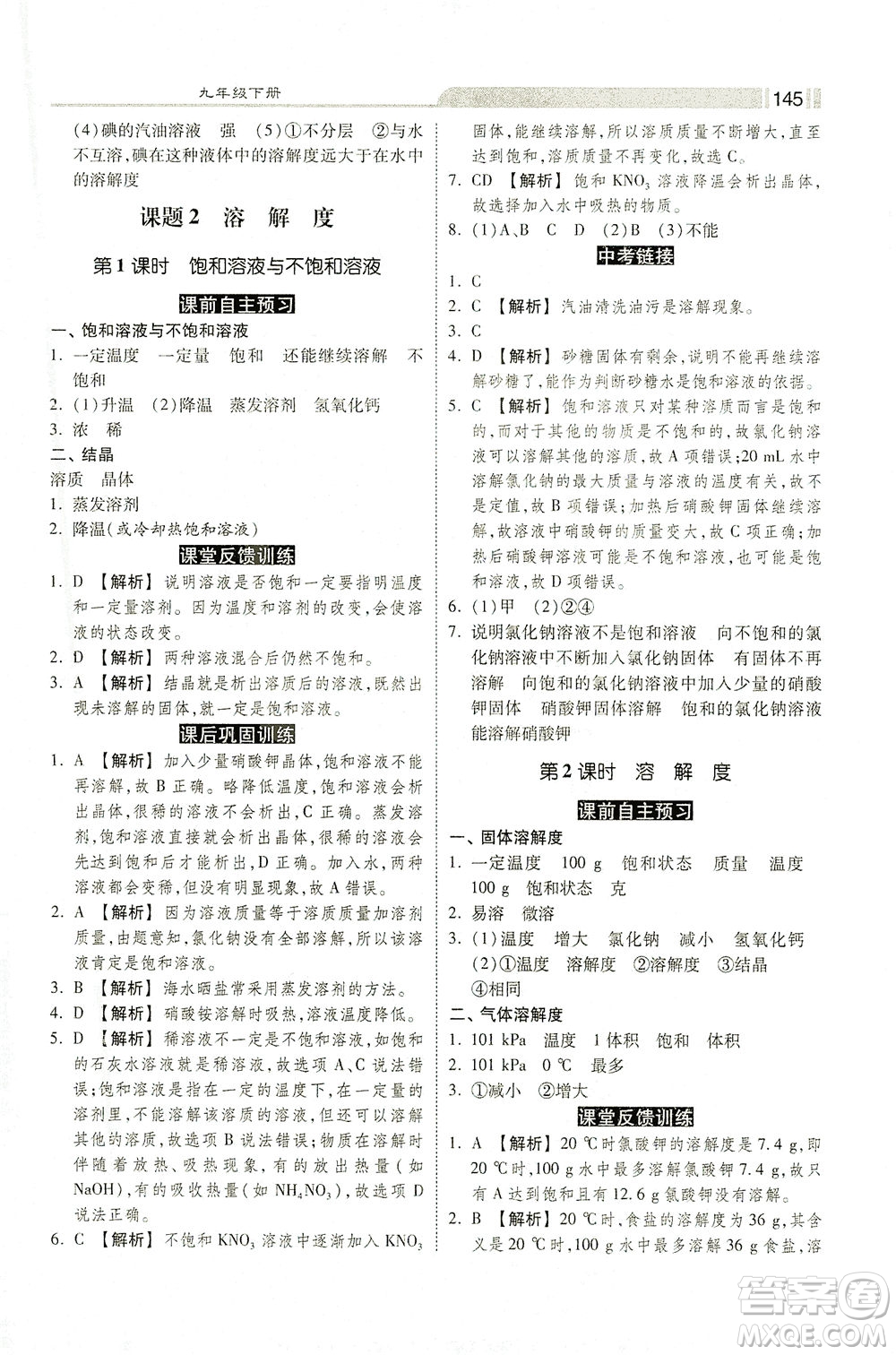 河北美術(shù)出版社2021課時練+考評九年級化學下冊人教版答案