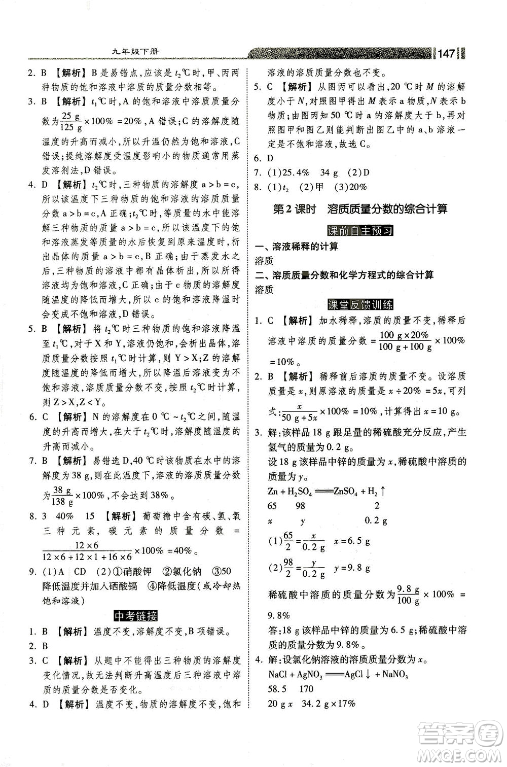 河北美術(shù)出版社2021課時練+考評九年級化學下冊人教版答案