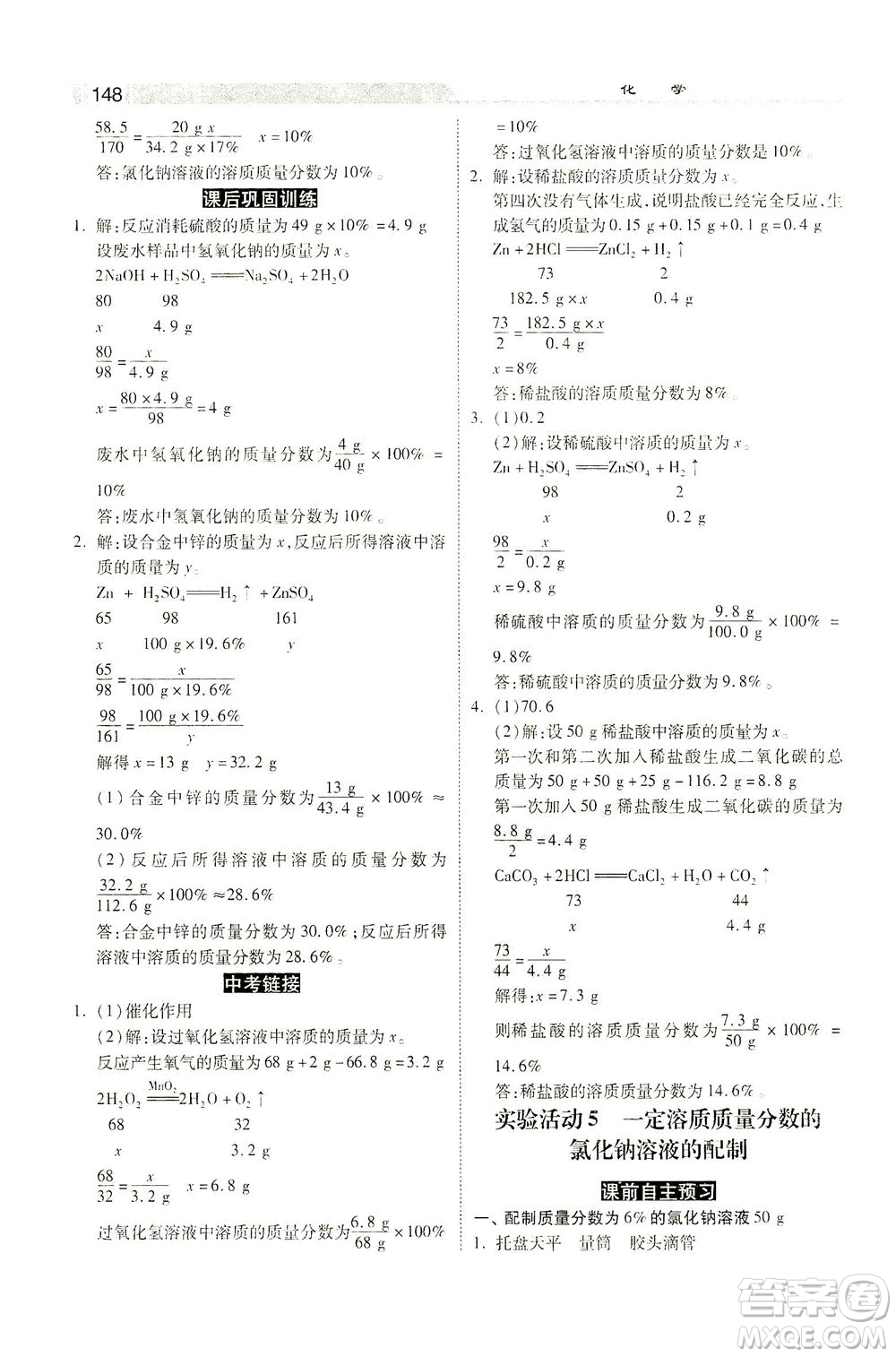 河北美術(shù)出版社2021課時練+考評九年級化學下冊人教版答案