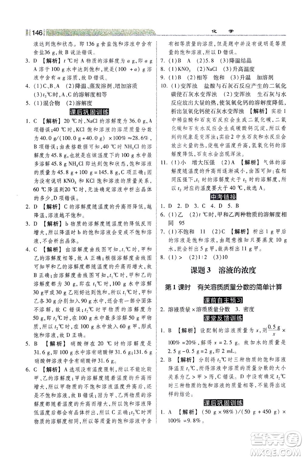 河北美術(shù)出版社2021課時練+考評九年級化學下冊人教版答案