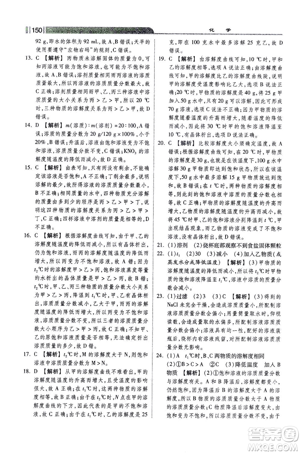 河北美術(shù)出版社2021課時練+考評九年級化學下冊人教版答案