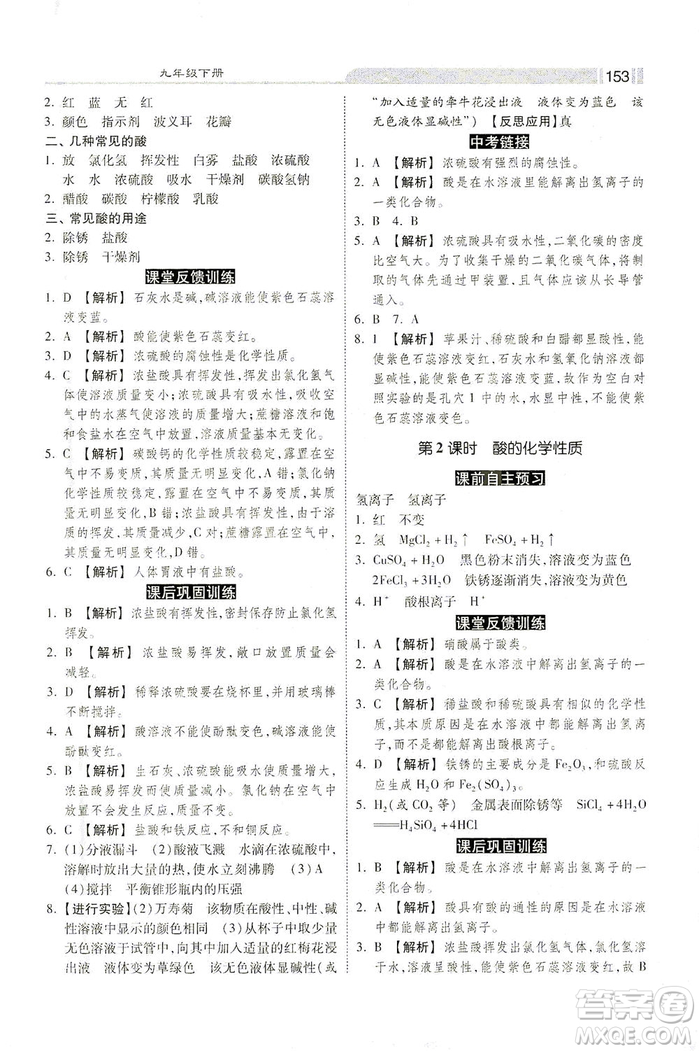 河北美術(shù)出版社2021課時練+考評九年級化學下冊人教版答案