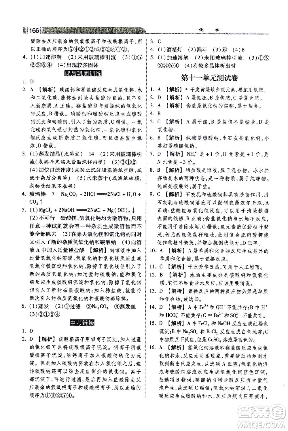 河北美術(shù)出版社2021課時練+考評九年級化學下冊人教版答案