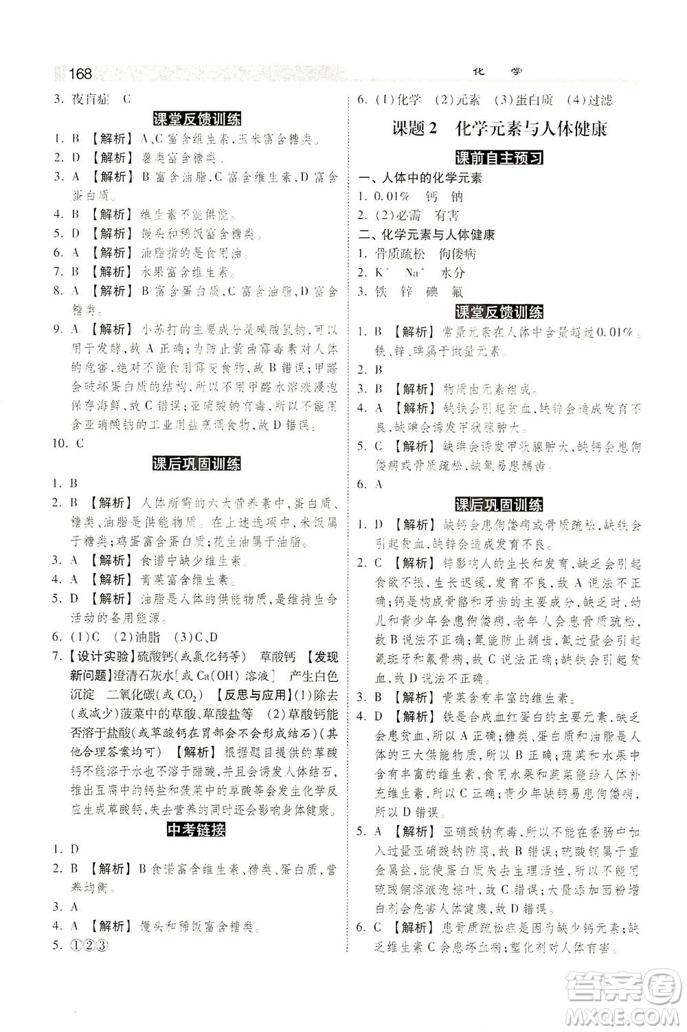 河北美術(shù)出版社2021課時練+考評九年級化學下冊人教版答案