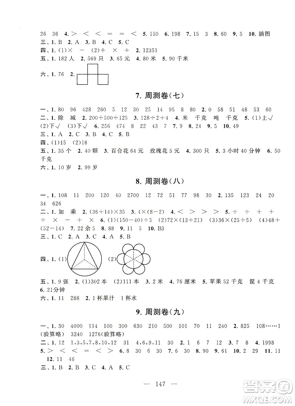 黃山書社2021拓展與培優(yōu)測試卷數(shù)學三年級下冊江蘇版適用答案