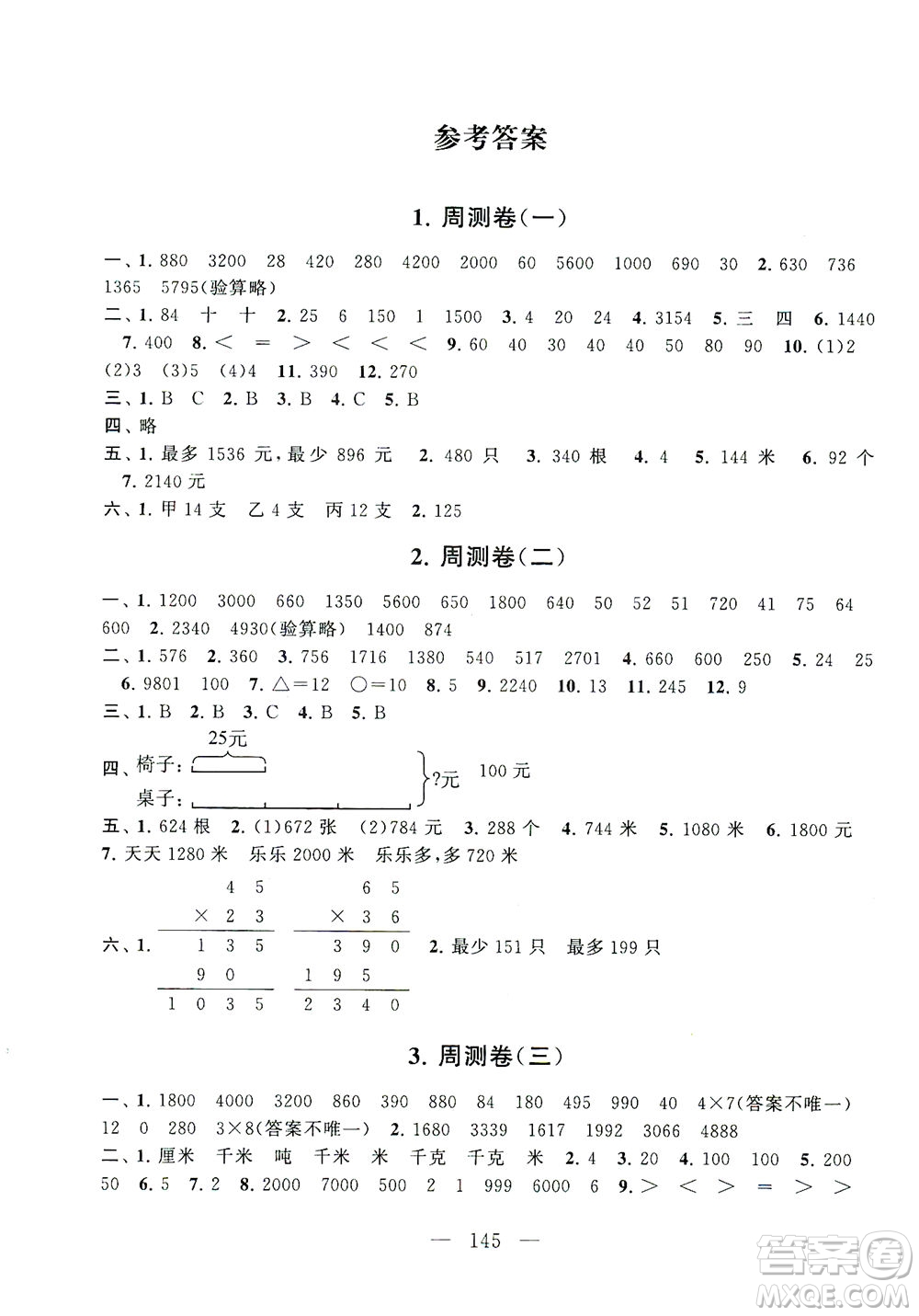 黃山書社2021拓展與培優(yōu)測試卷數(shù)學三年級下冊江蘇版適用答案