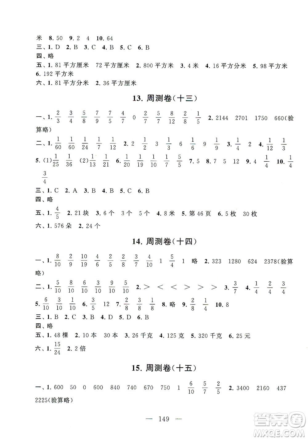 黃山書社2021拓展與培優(yōu)測試卷數(shù)學三年級下冊江蘇版適用答案