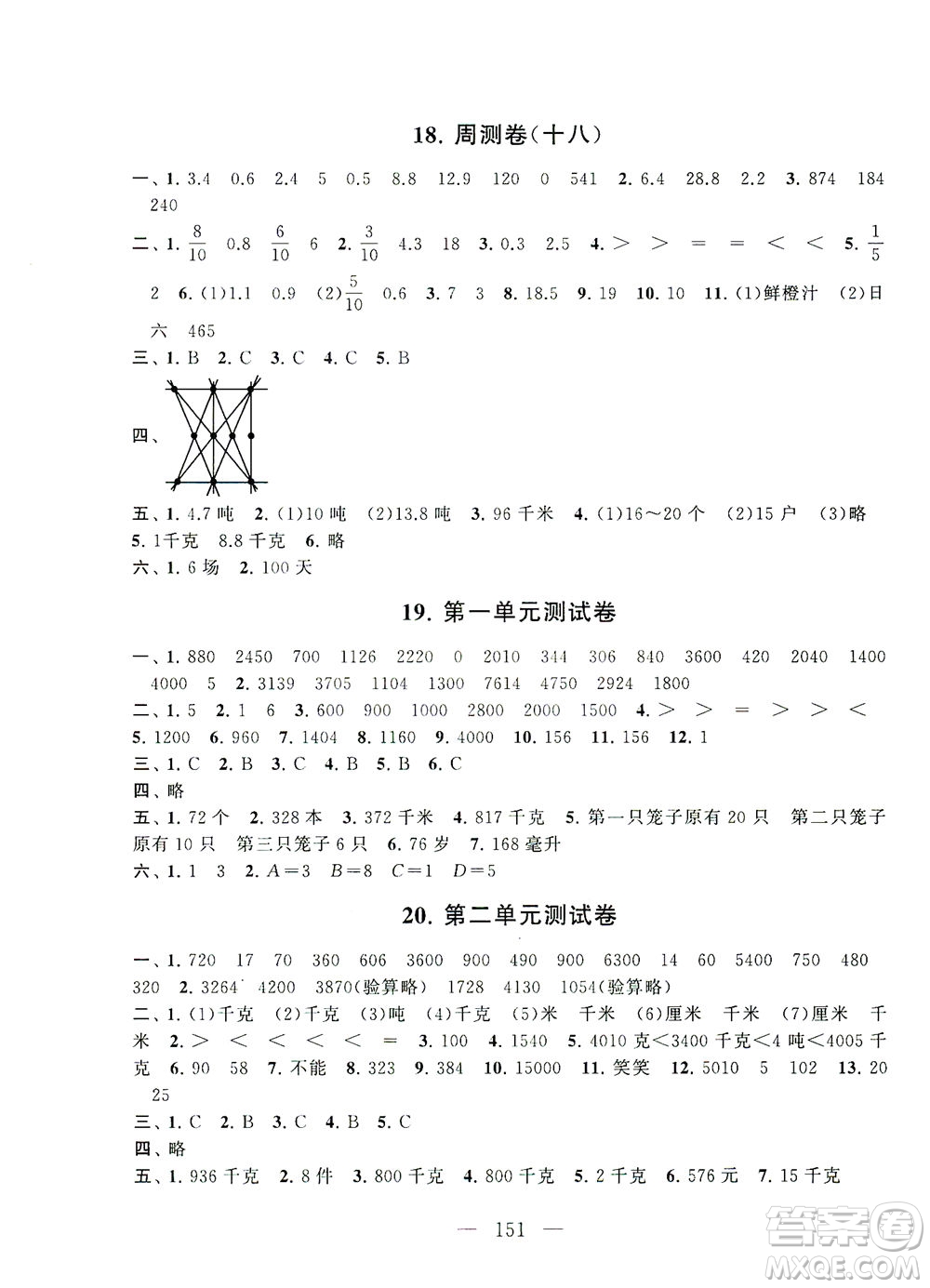 黃山書社2021拓展與培優(yōu)測試卷數(shù)學三年級下冊江蘇版適用答案