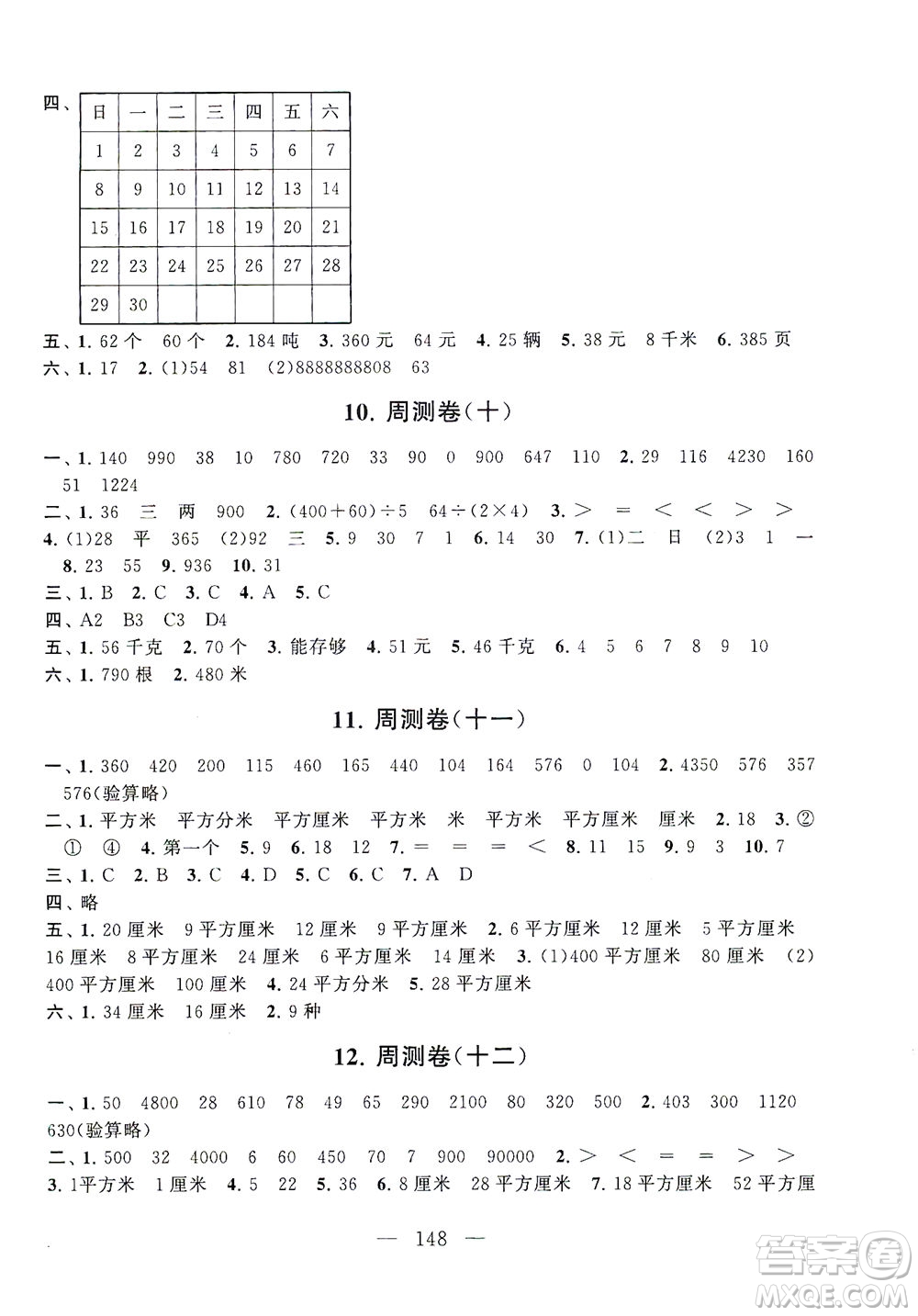 黃山書社2021拓展與培優(yōu)測試卷數(shù)學三年級下冊江蘇版適用答案