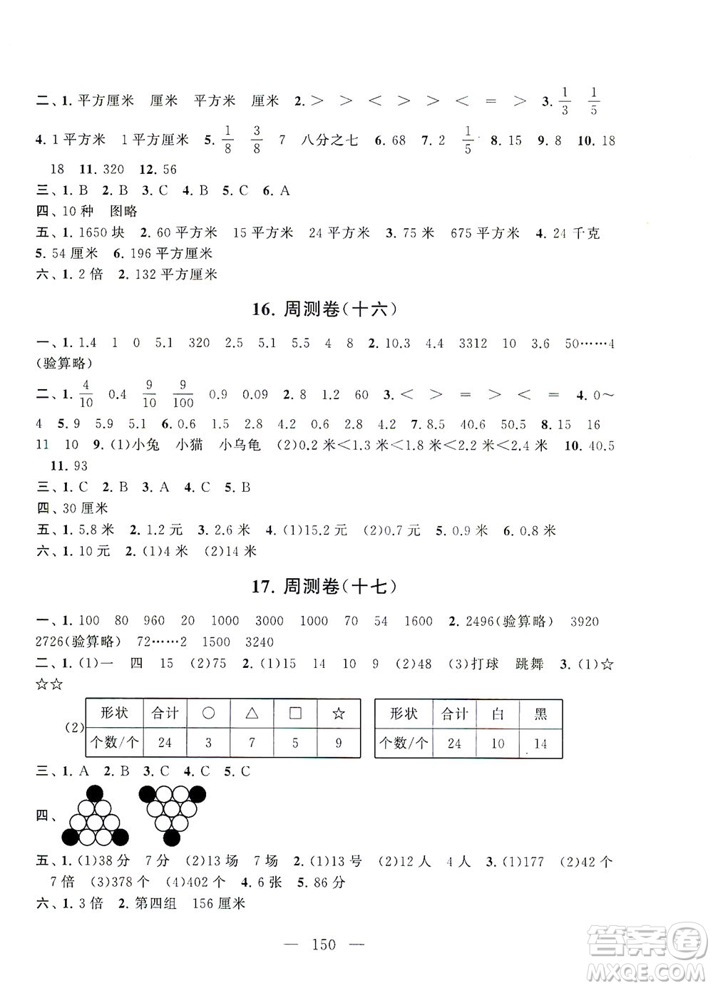 黃山書社2021拓展與培優(yōu)測試卷數(shù)學三年級下冊江蘇版適用答案