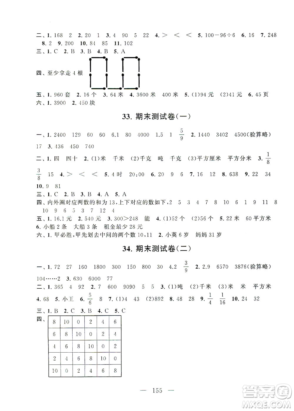 黃山書社2021拓展與培優(yōu)測試卷數(shù)學三年級下冊江蘇版適用答案