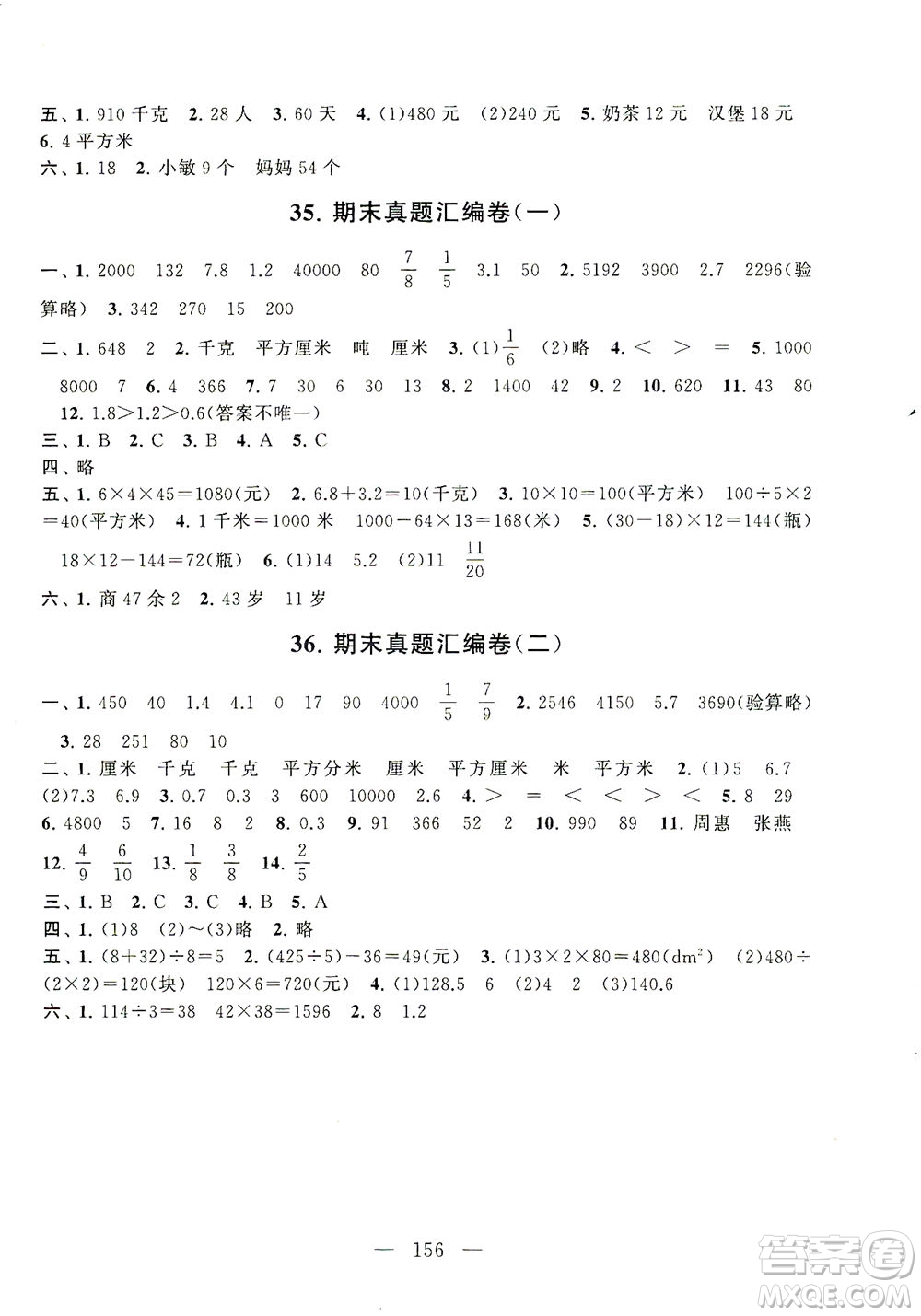 黃山書社2021拓展與培優(yōu)測試卷數(shù)學三年級下冊江蘇版適用答案