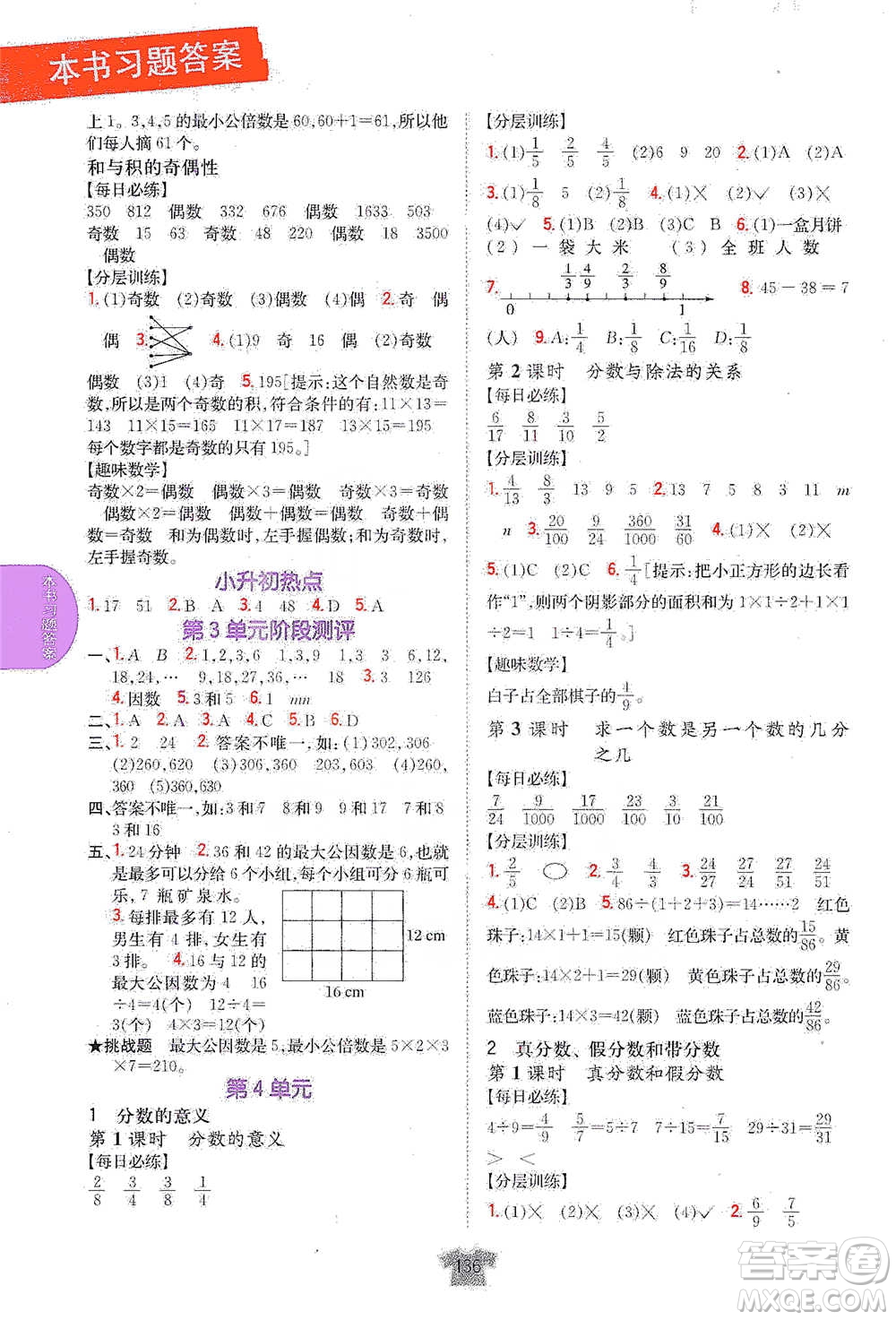 吉林人民出版社2021小學(xué)教材完全解讀五年級下冊數(shù)學(xué)江蘇版參考答案