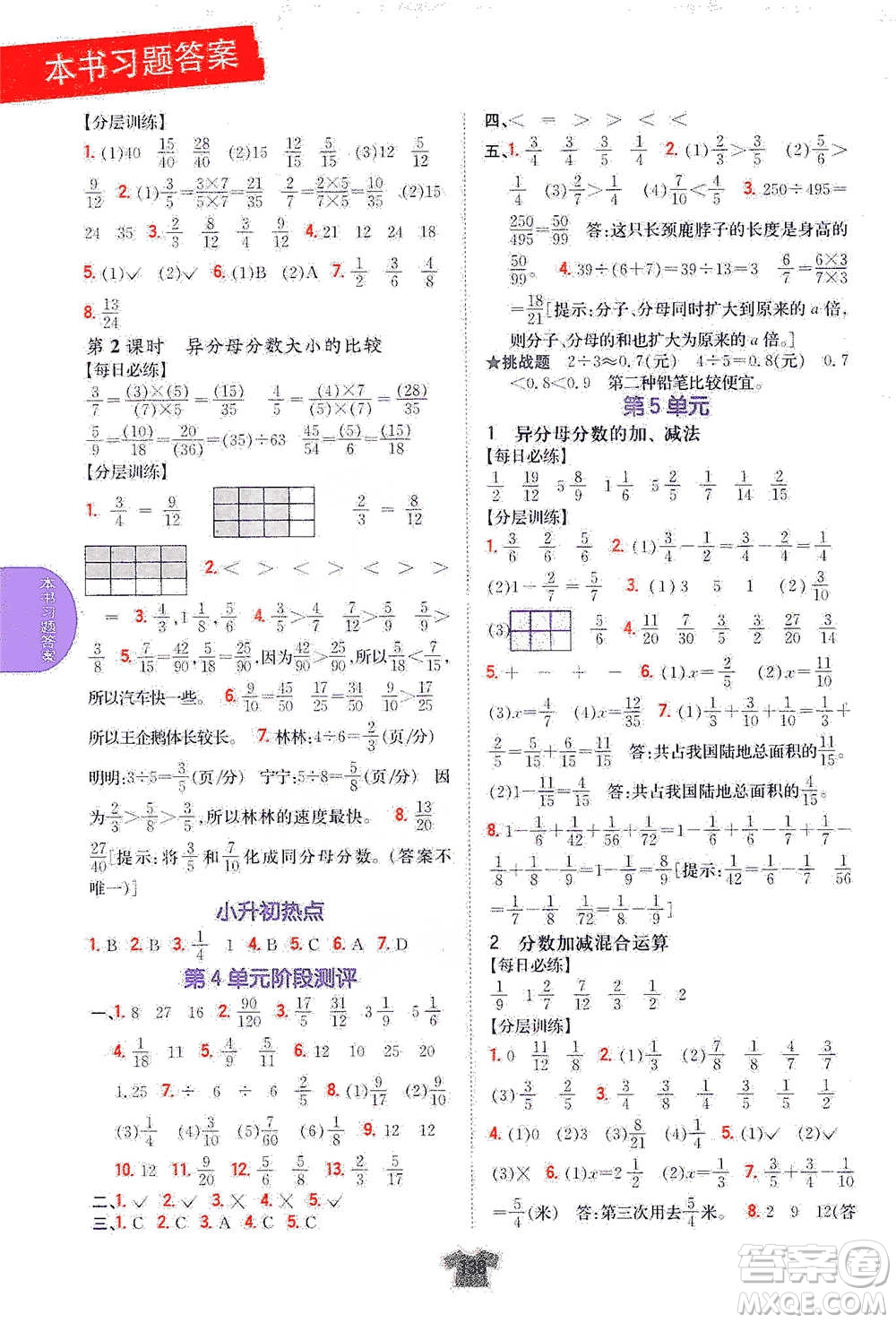 吉林人民出版社2021小學(xué)教材完全解讀五年級下冊數(shù)學(xué)江蘇版參考答案