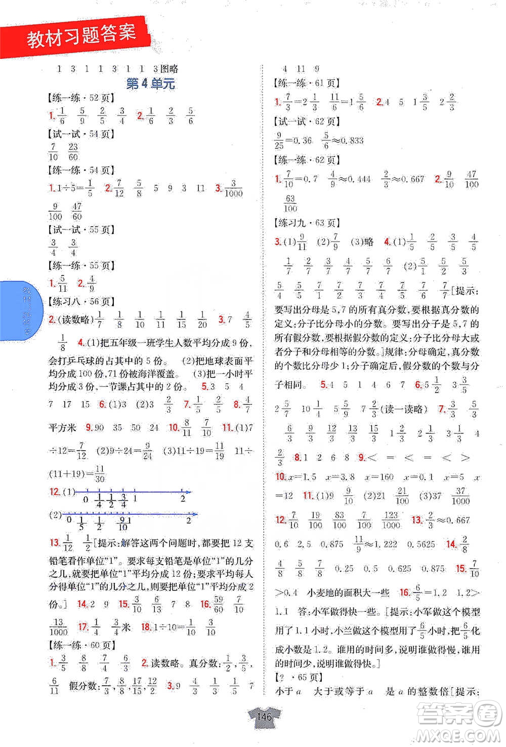 吉林人民出版社2021小學(xué)教材完全解讀五年級下冊數(shù)學(xué)江蘇版參考答案