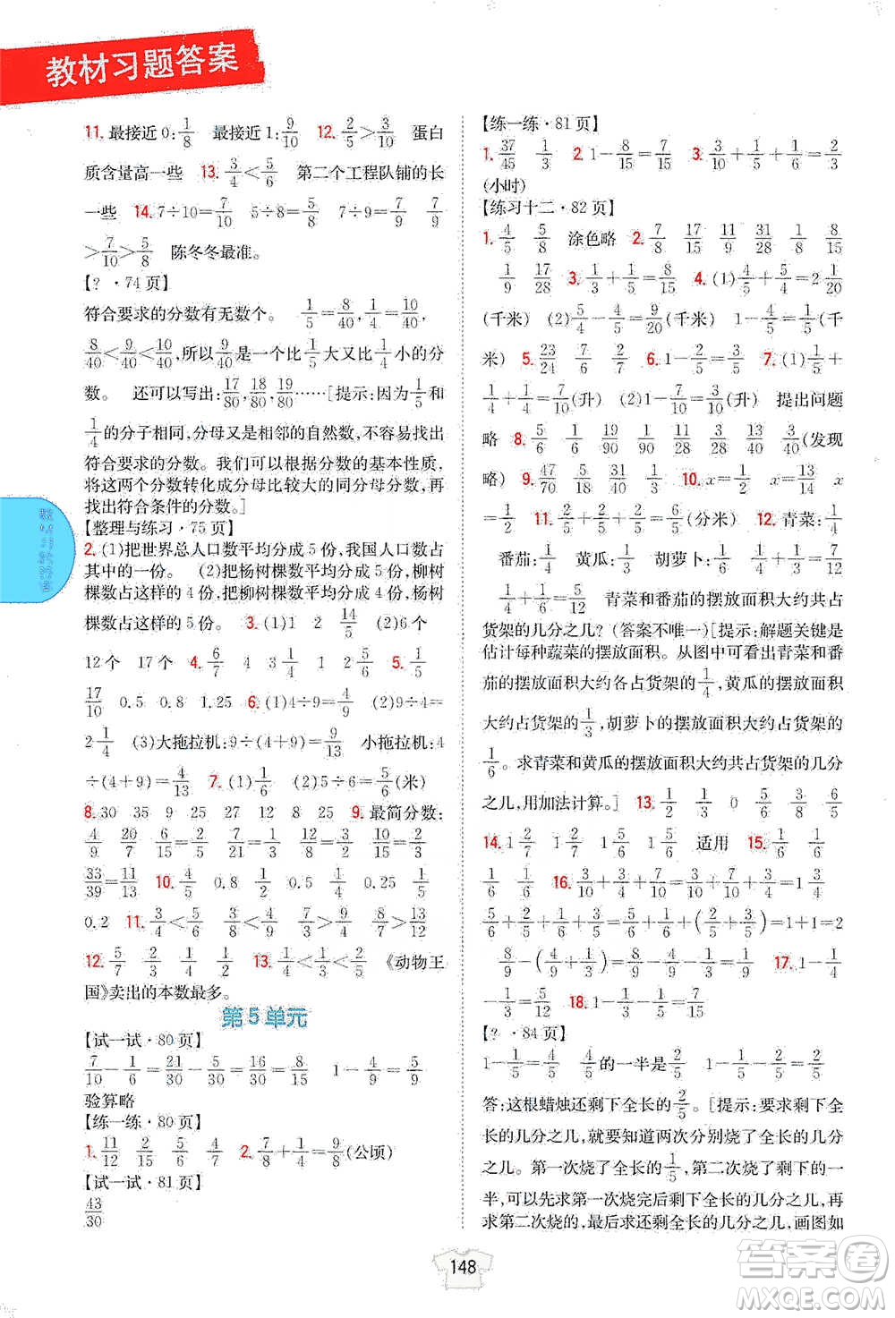 吉林人民出版社2021小學(xué)教材完全解讀五年級下冊數(shù)學(xué)江蘇版參考答案