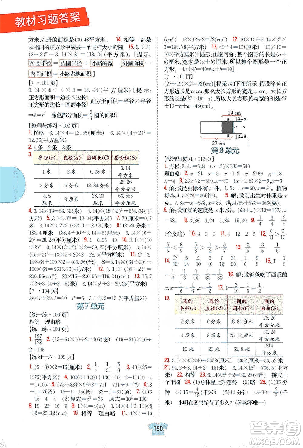 吉林人民出版社2021小學(xué)教材完全解讀五年級下冊數(shù)學(xué)江蘇版參考答案