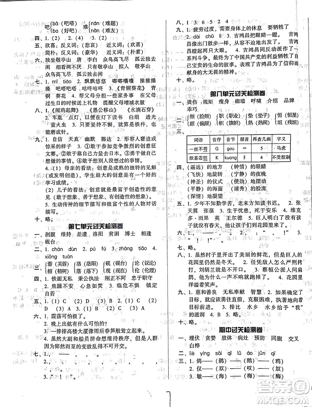 遼寧教育出版社2021尖子生課時作業(yè)四年級語文下冊人教版答案