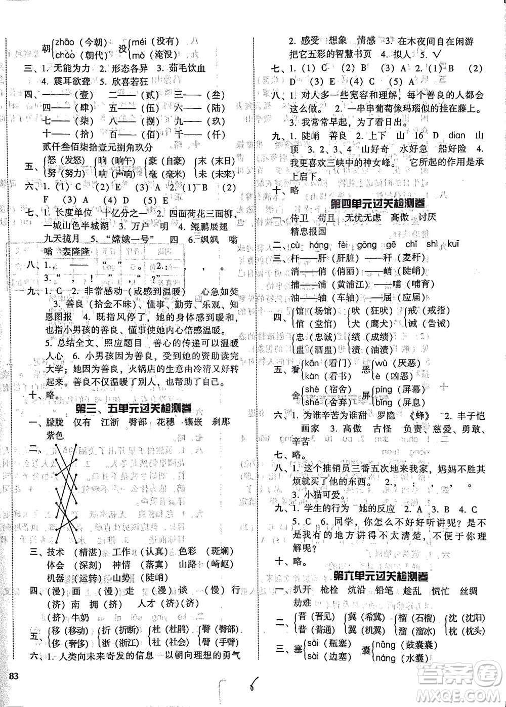 遼寧教育出版社2021尖子生課時作業(yè)四年級語文下冊人教版答案