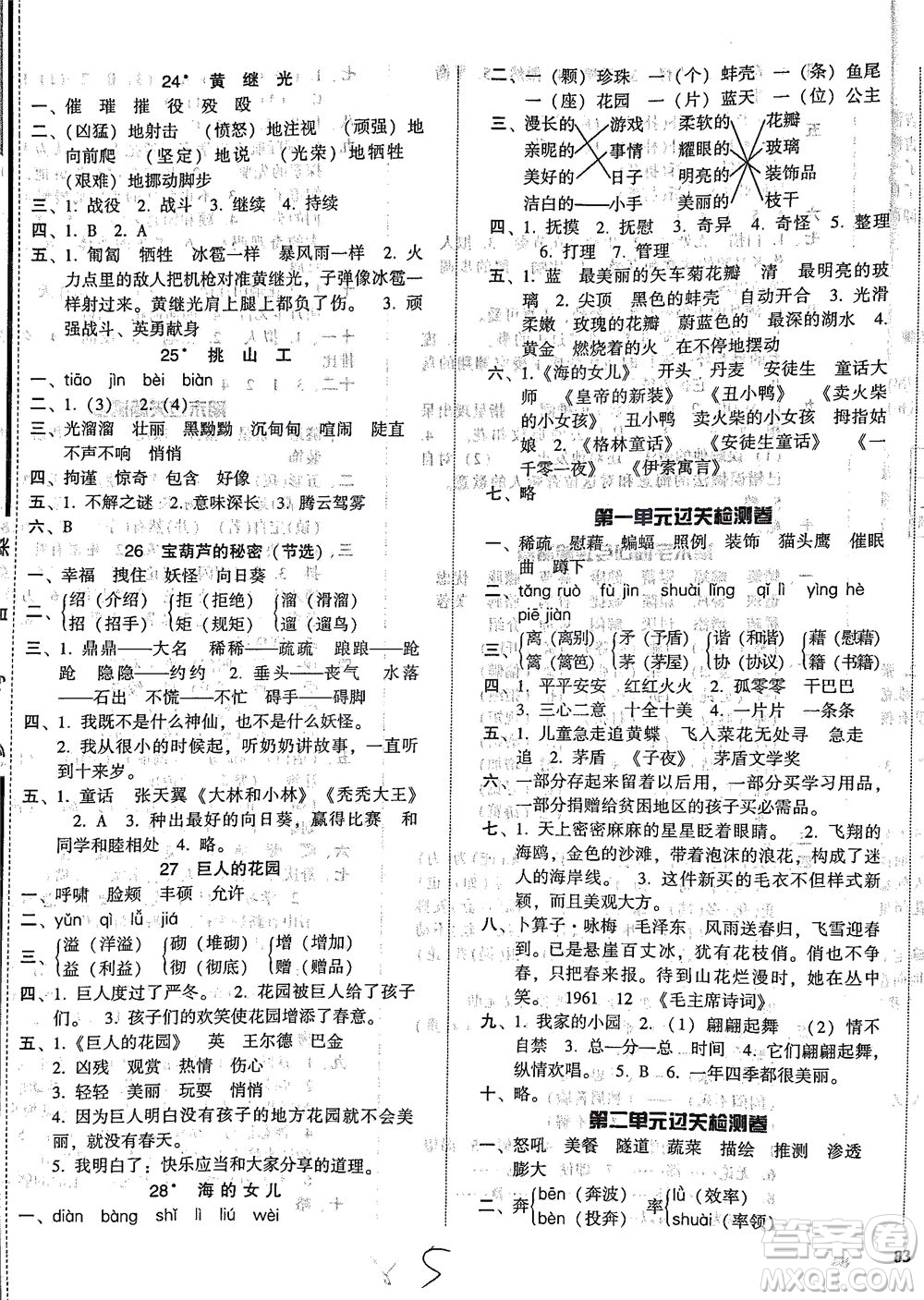 遼寧教育出版社2021尖子生課時作業(yè)四年級語文下冊人教版答案