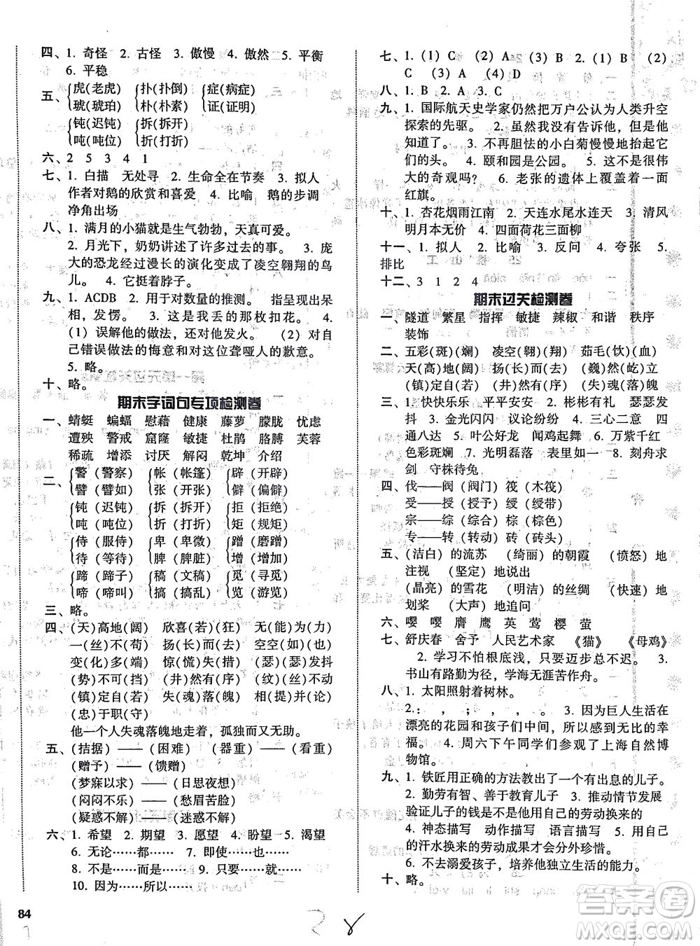 遼寧教育出版社2021尖子生課時作業(yè)四年級語文下冊人教版答案