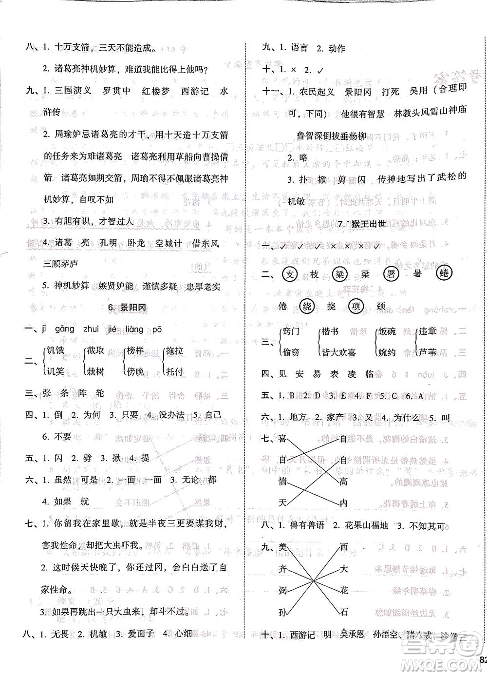 遼寧教育出版社2021尖子生課時(shí)作業(yè)五年級(jí)語(yǔ)文下冊(cè)人教版答案