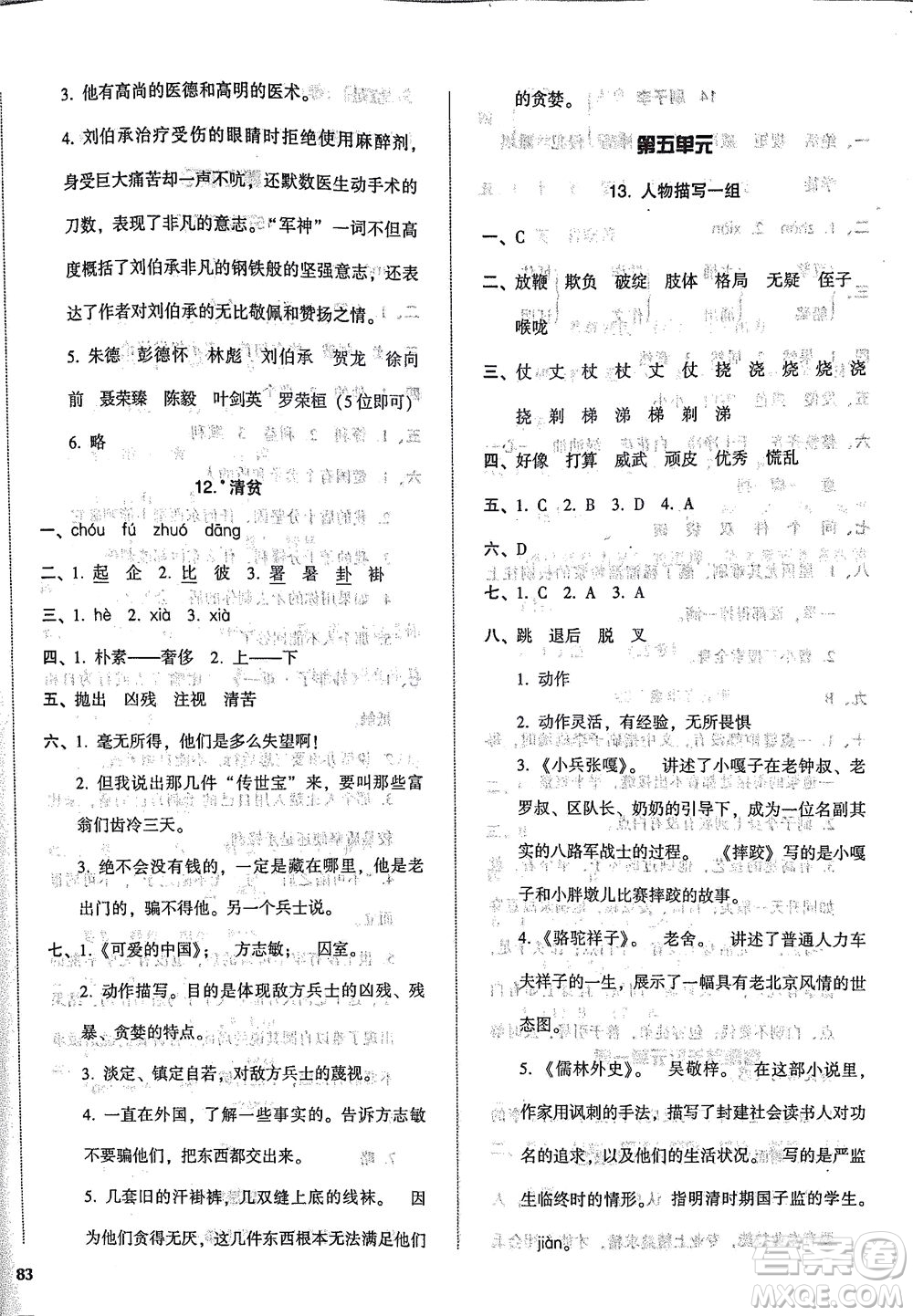 遼寧教育出版社2021尖子生課時(shí)作業(yè)五年級(jí)語(yǔ)文下冊(cè)人教版答案