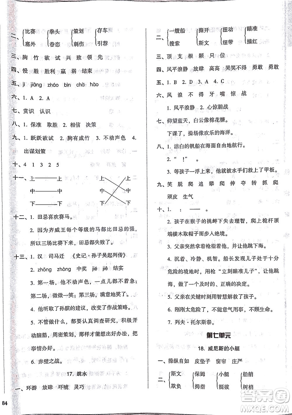 遼寧教育出版社2021尖子生課時(shí)作業(yè)五年級(jí)語(yǔ)文下冊(cè)人教版答案