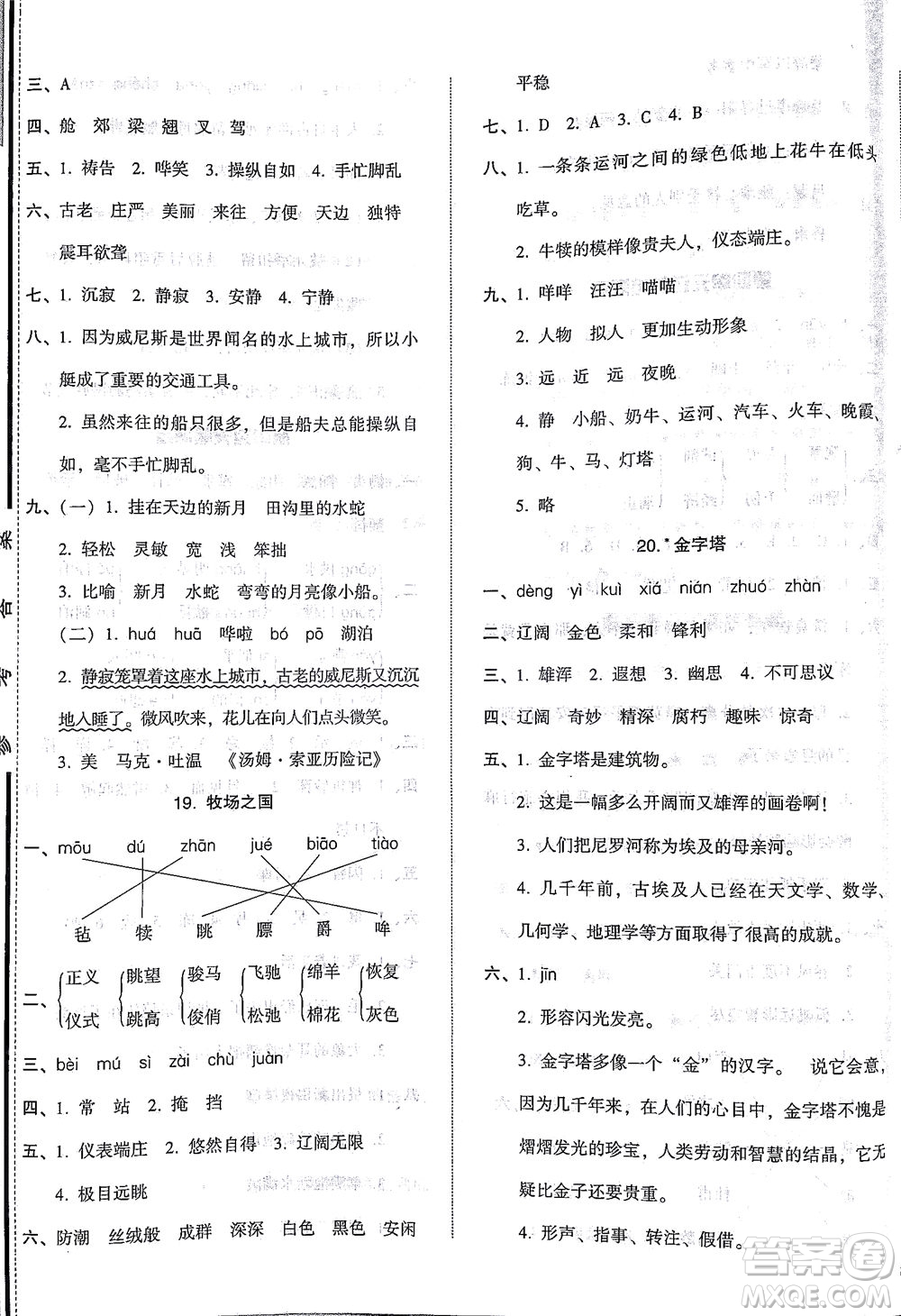 遼寧教育出版社2021尖子生課時(shí)作業(yè)五年級(jí)語(yǔ)文下冊(cè)人教版答案