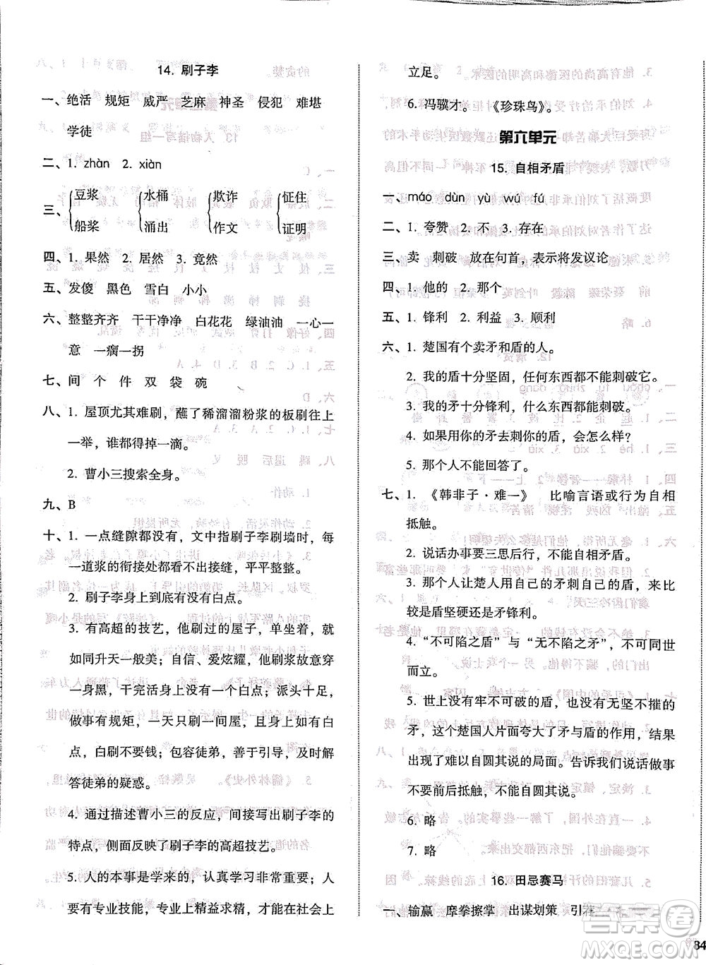 遼寧教育出版社2021尖子生課時(shí)作業(yè)五年級(jí)語(yǔ)文下冊(cè)人教版答案