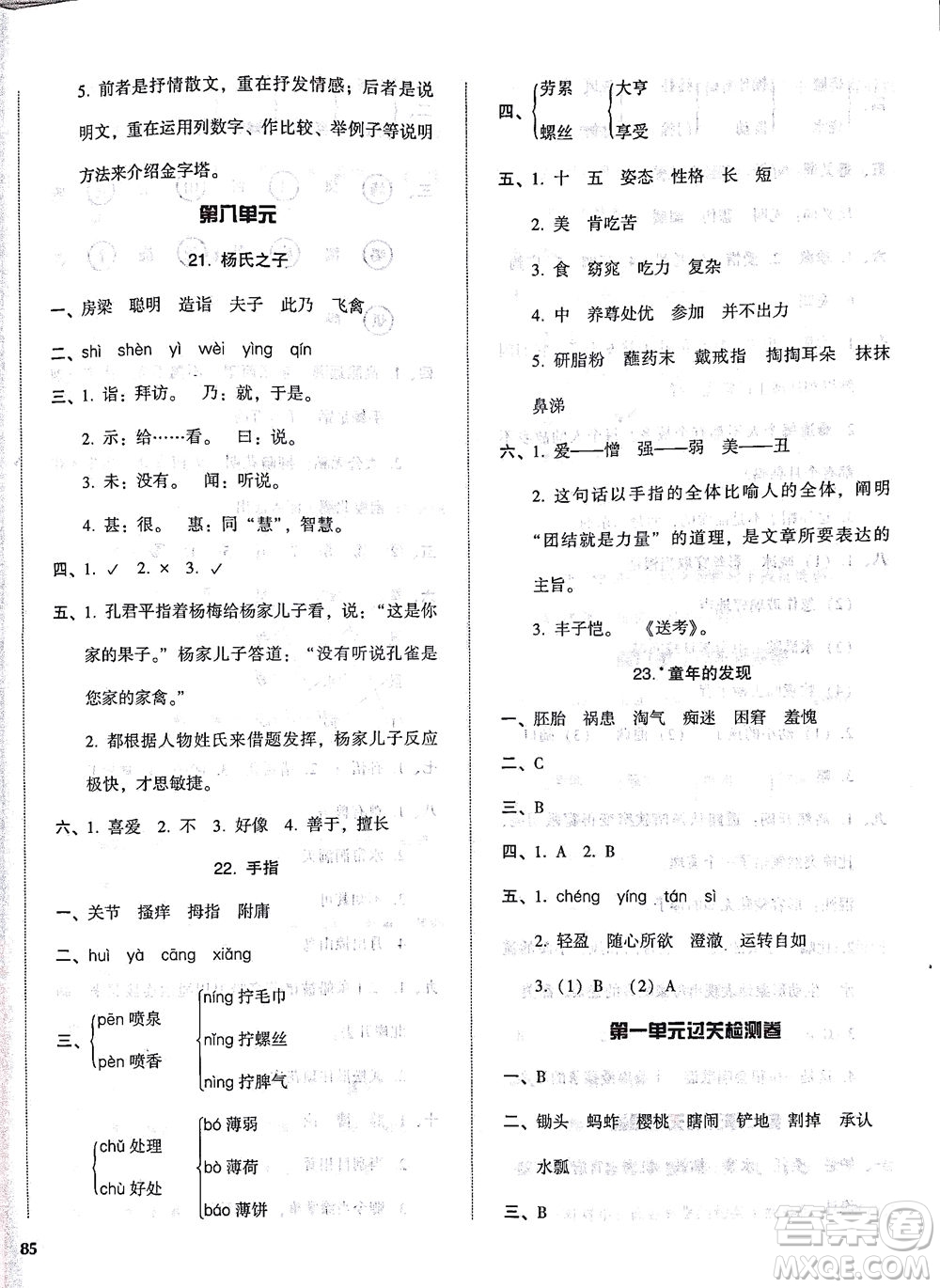 遼寧教育出版社2021尖子生課時(shí)作業(yè)五年級(jí)語(yǔ)文下冊(cè)人教版答案