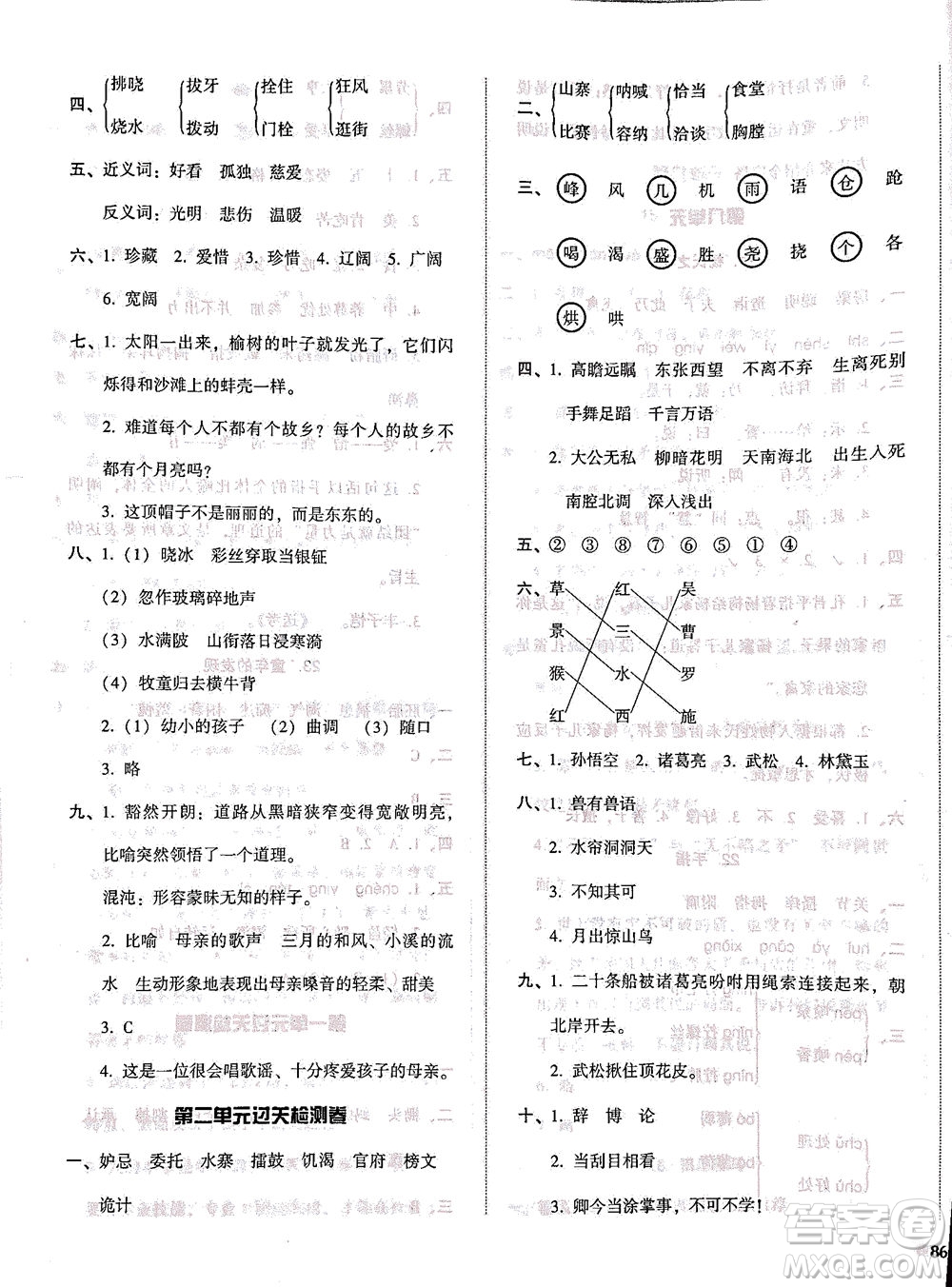 遼寧教育出版社2021尖子生課時(shí)作業(yè)五年級(jí)語(yǔ)文下冊(cè)人教版答案