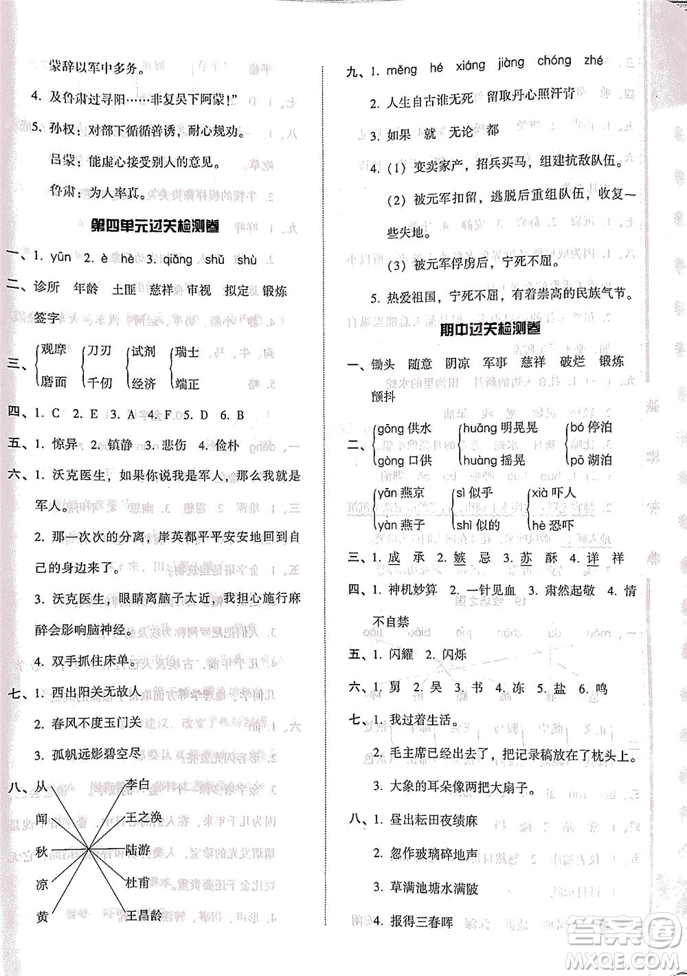 遼寧教育出版社2021尖子生課時(shí)作業(yè)五年級(jí)語(yǔ)文下冊(cè)人教版答案