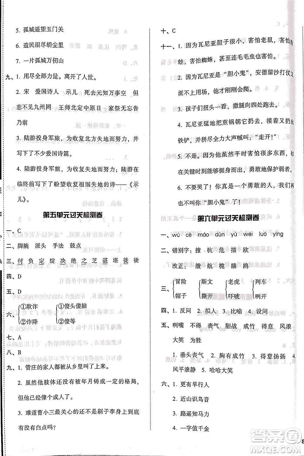 遼寧教育出版社2021尖子生課時(shí)作業(yè)五年級(jí)語(yǔ)文下冊(cè)人教版答案