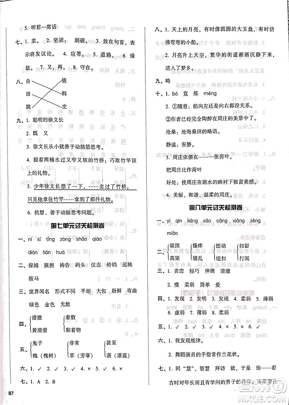 遼寧教育出版社2021尖子生課時(shí)作業(yè)五年級(jí)語(yǔ)文下冊(cè)人教版答案