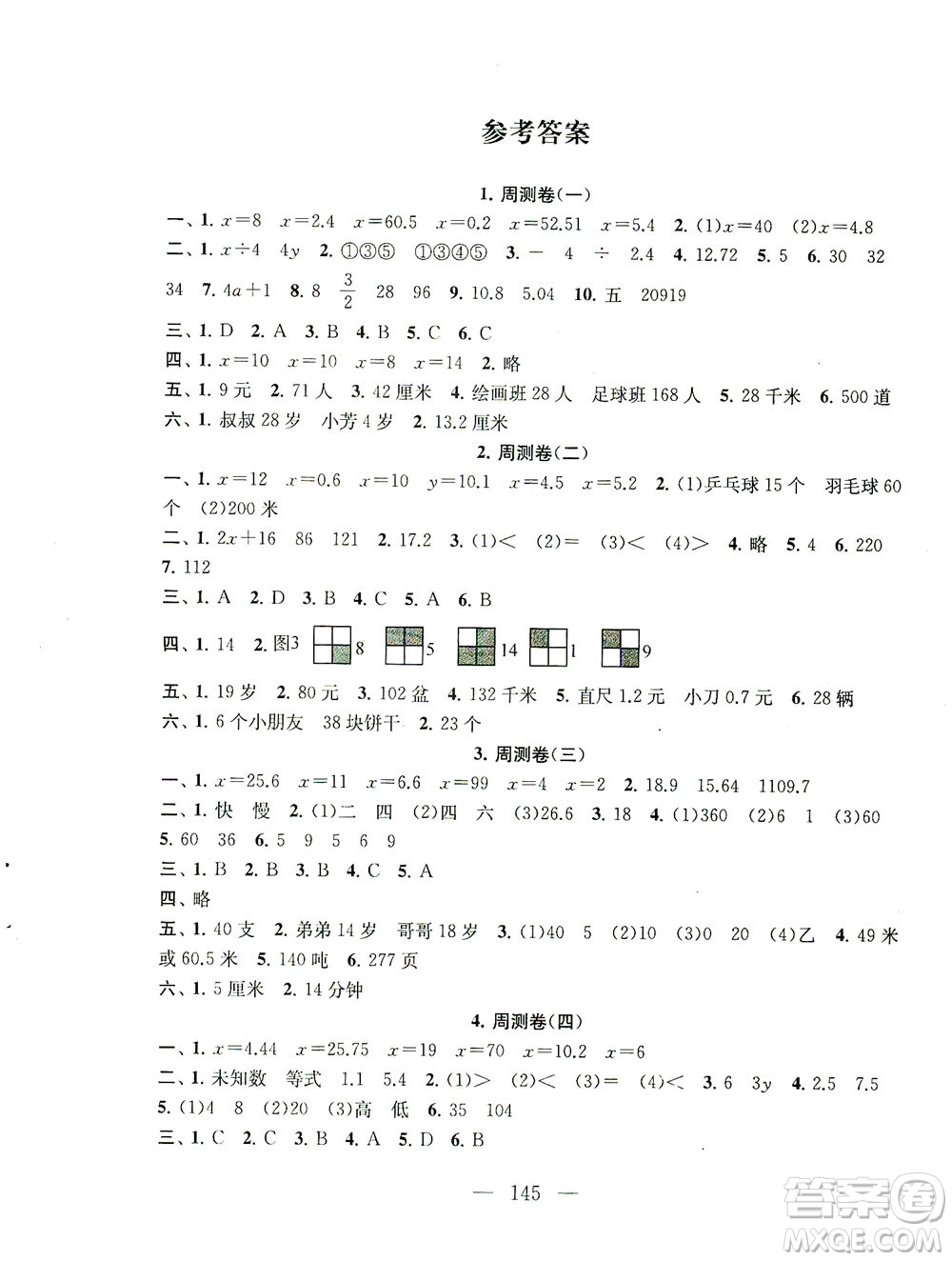 黃山書社2021拓展與培優(yōu)測試卷數(shù)學(xué)五年級下冊江蘇版適用答案