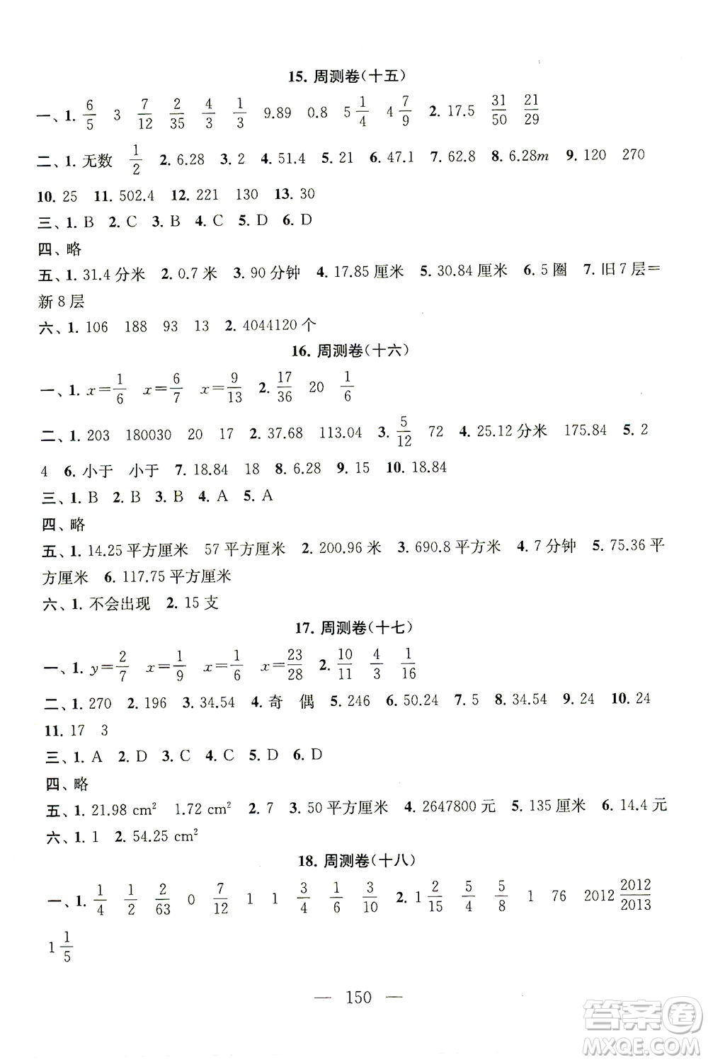 黃山書社2021拓展與培優(yōu)測試卷數(shù)學(xué)五年級下冊江蘇版適用答案